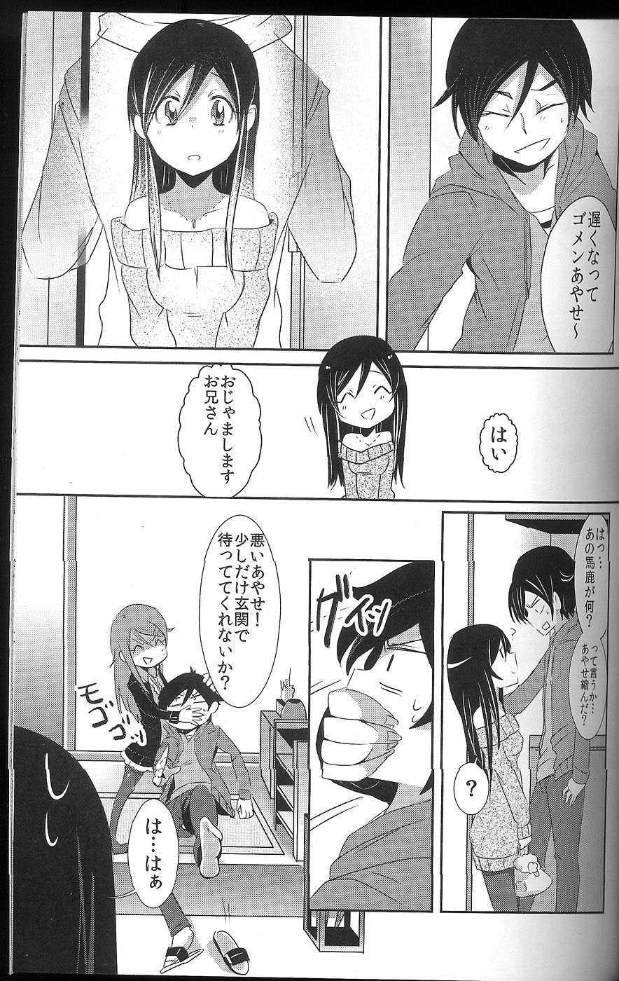 俺が妹になっちゃったら 4ページ