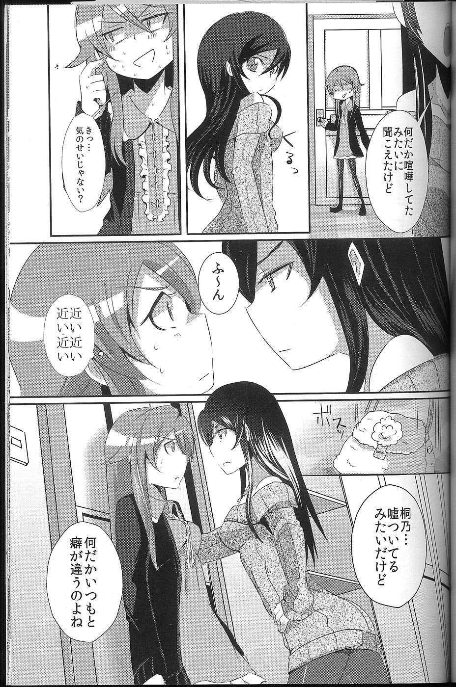 俺が妹になっちゃったら 10ページ