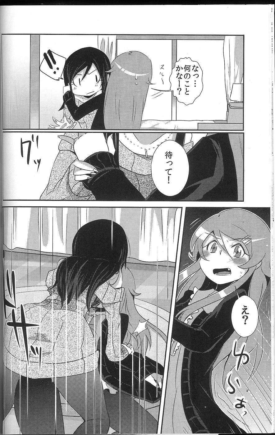 俺が妹になっちゃったら 11ページ