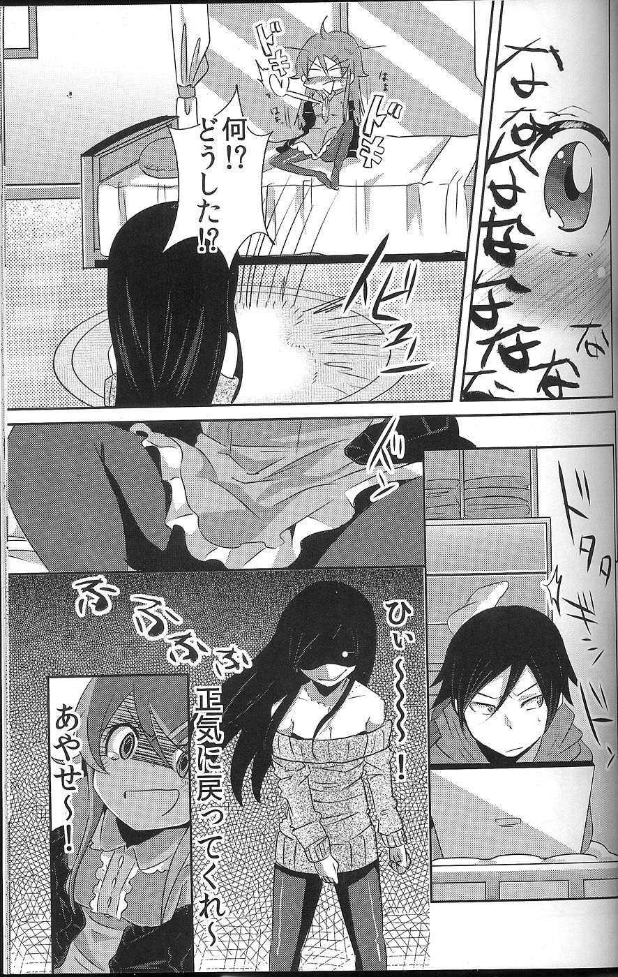 俺が妹になっちゃったら 14ページ