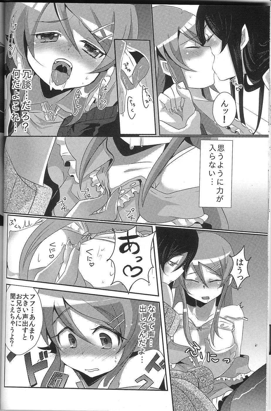 俺が妹になっちゃったら 15ページ