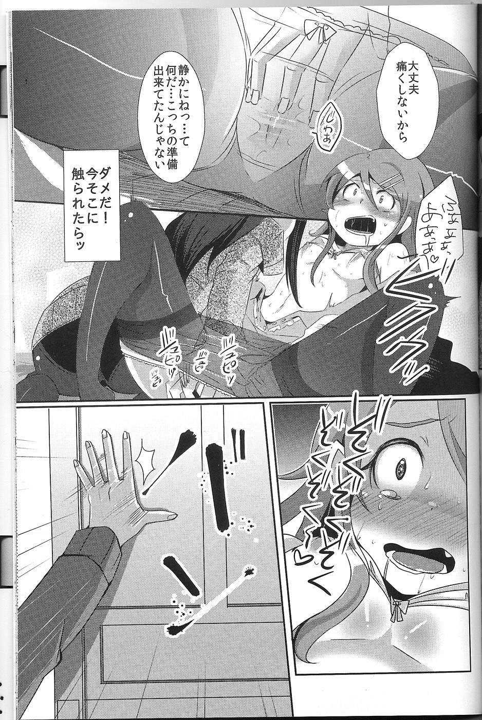 俺が妹になっちゃったら 16ページ