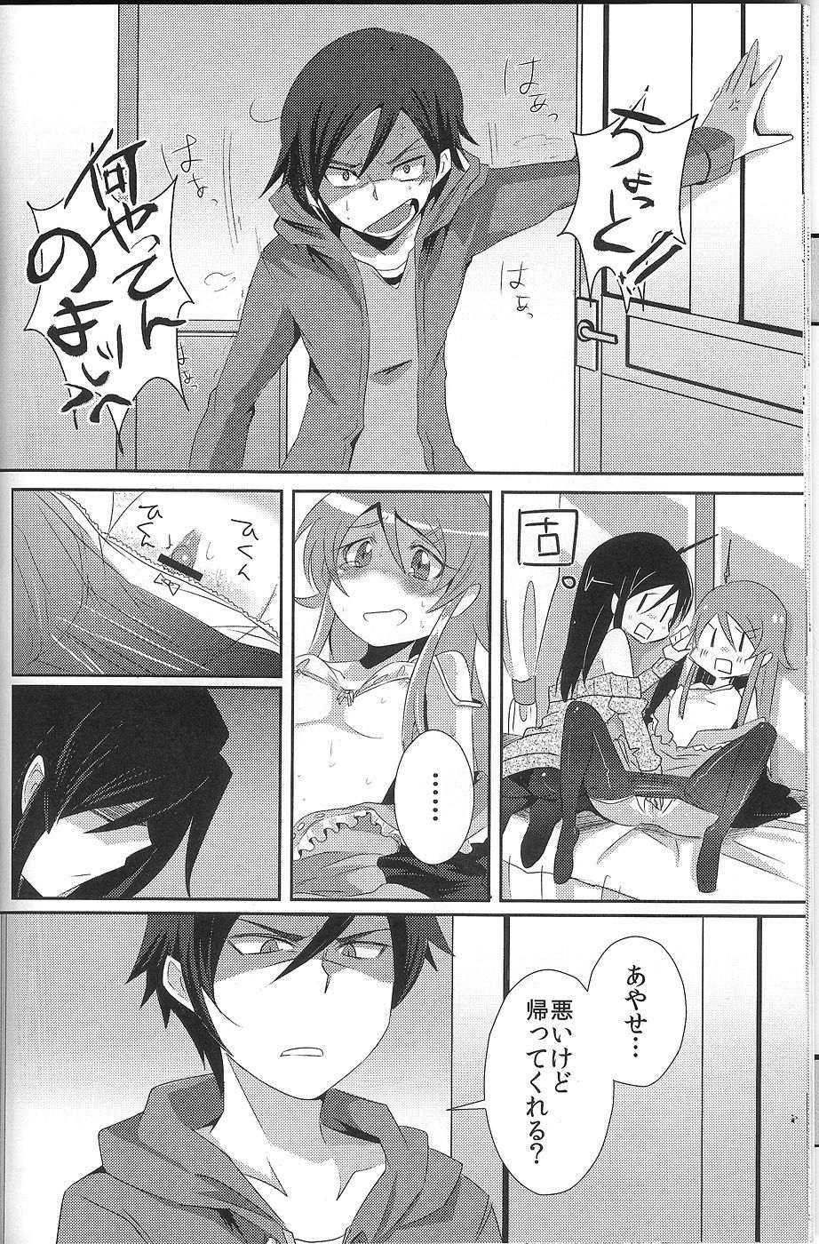 俺が妹になっちゃったら 17ページ