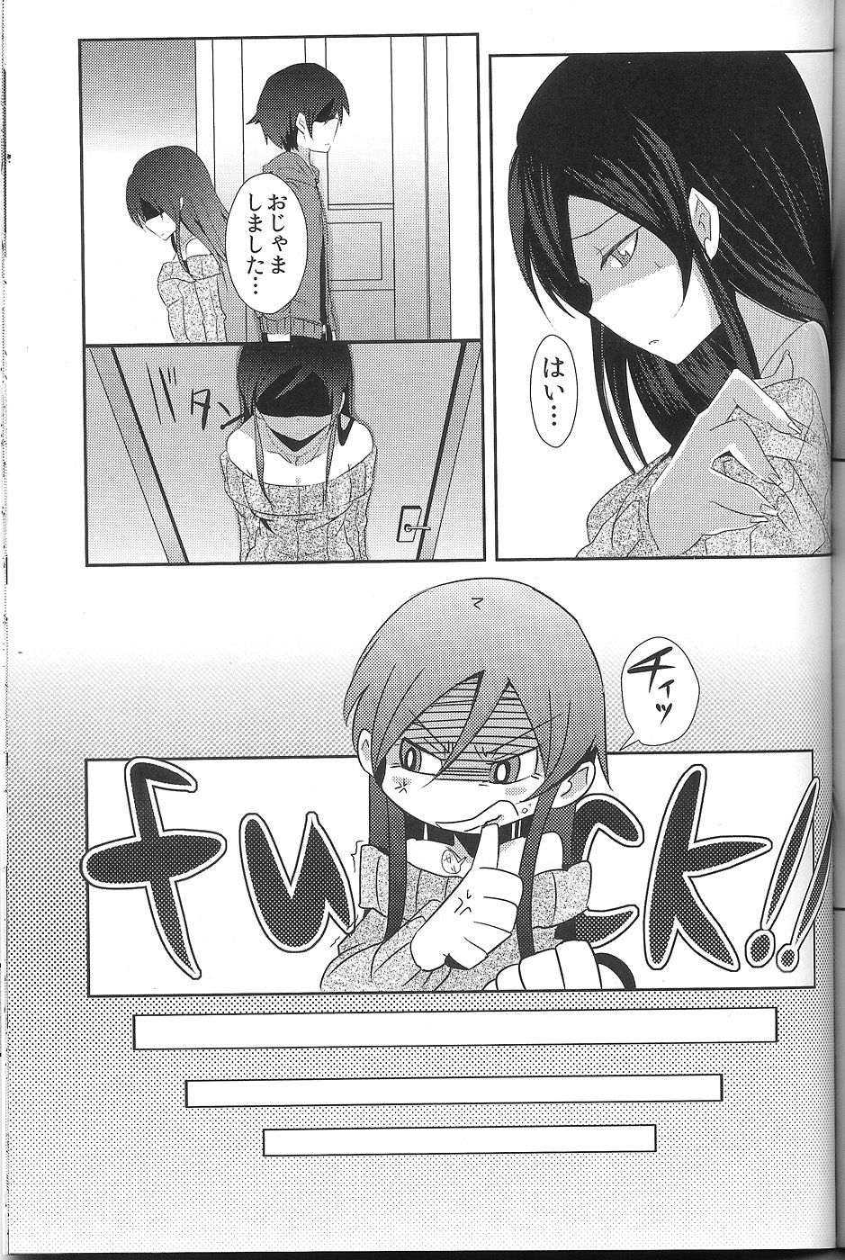 俺が妹になっちゃったら 18ページ