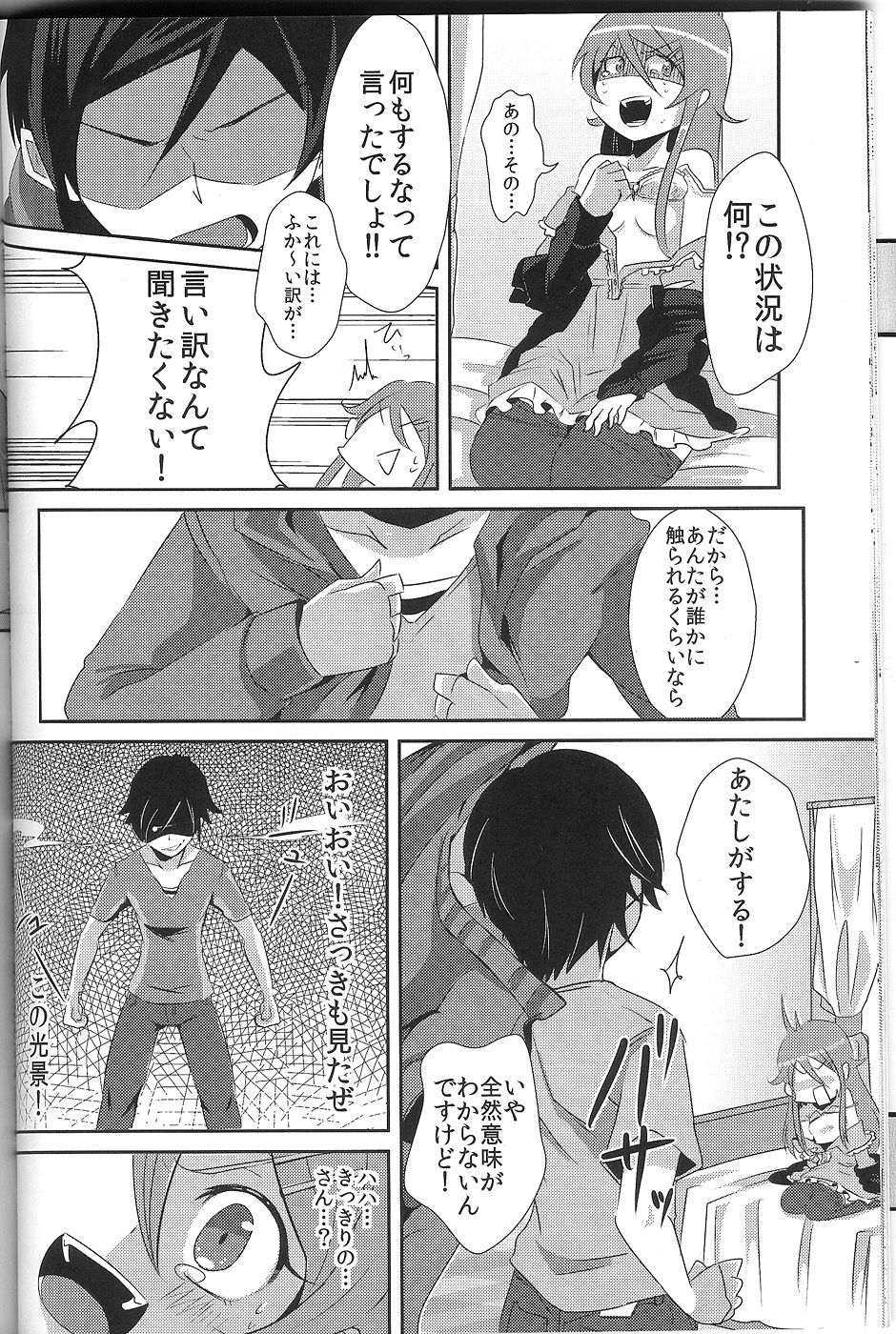 俺が妹になっちゃったら 19ページ