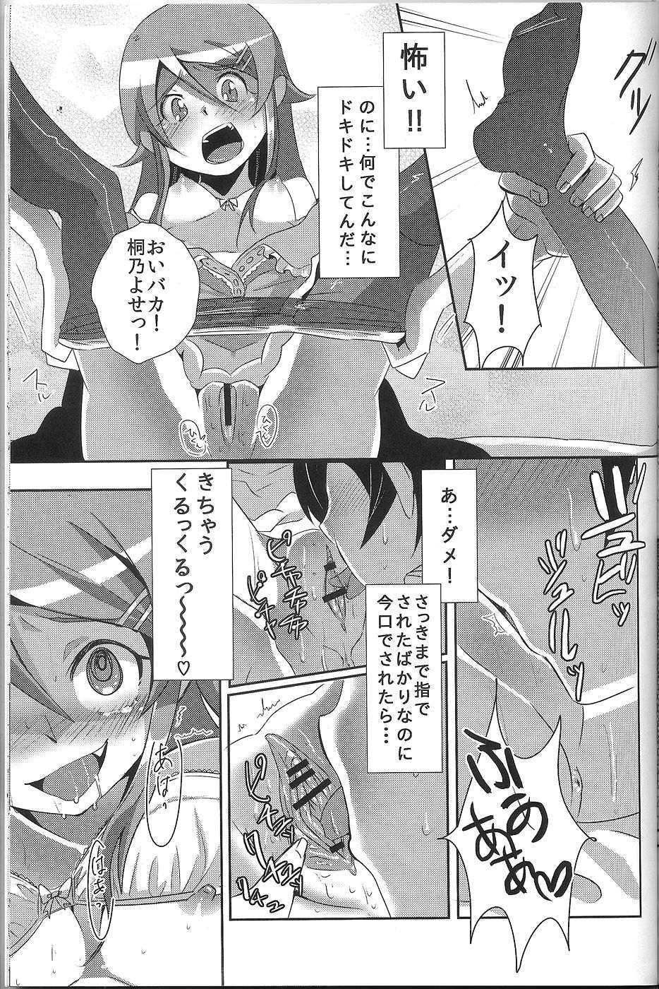 俺が妹になっちゃったら 20ページ