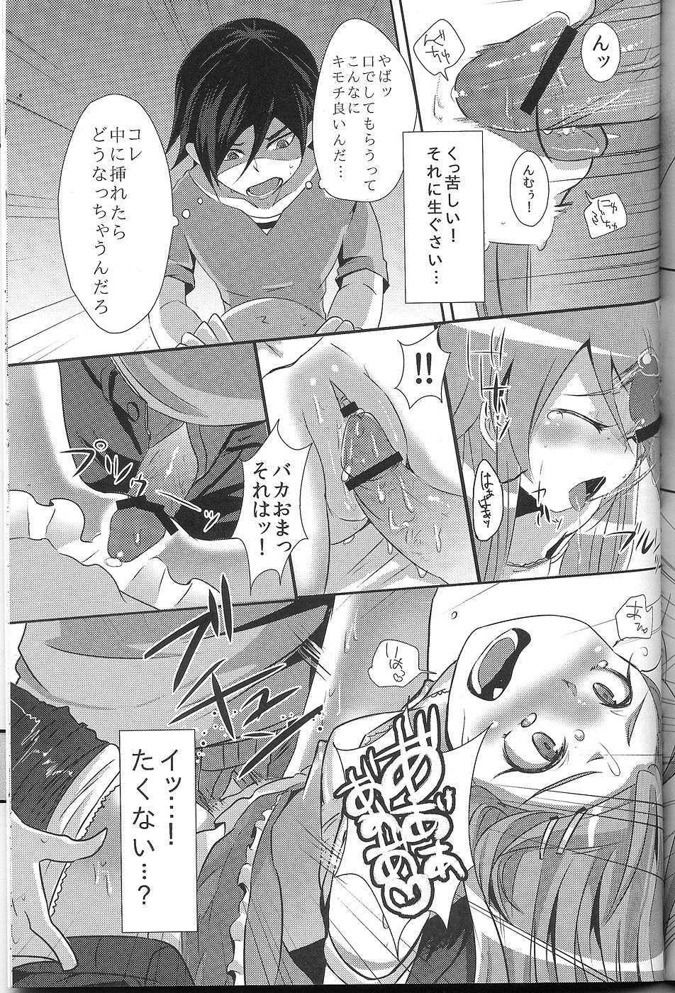 俺が妹になっちゃったら 22ページ