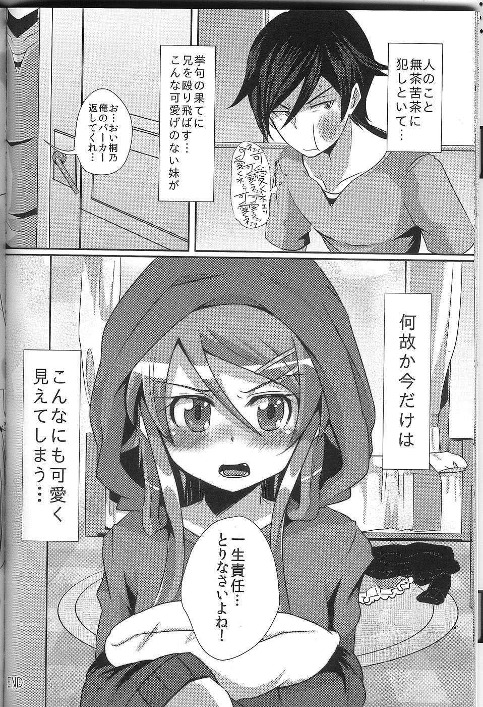 俺が妹になっちゃったら 27ページ