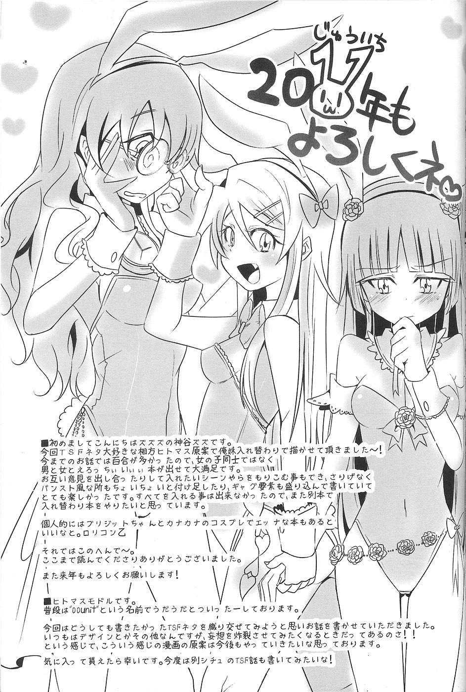 俺が妹になっちゃったら 28ページ