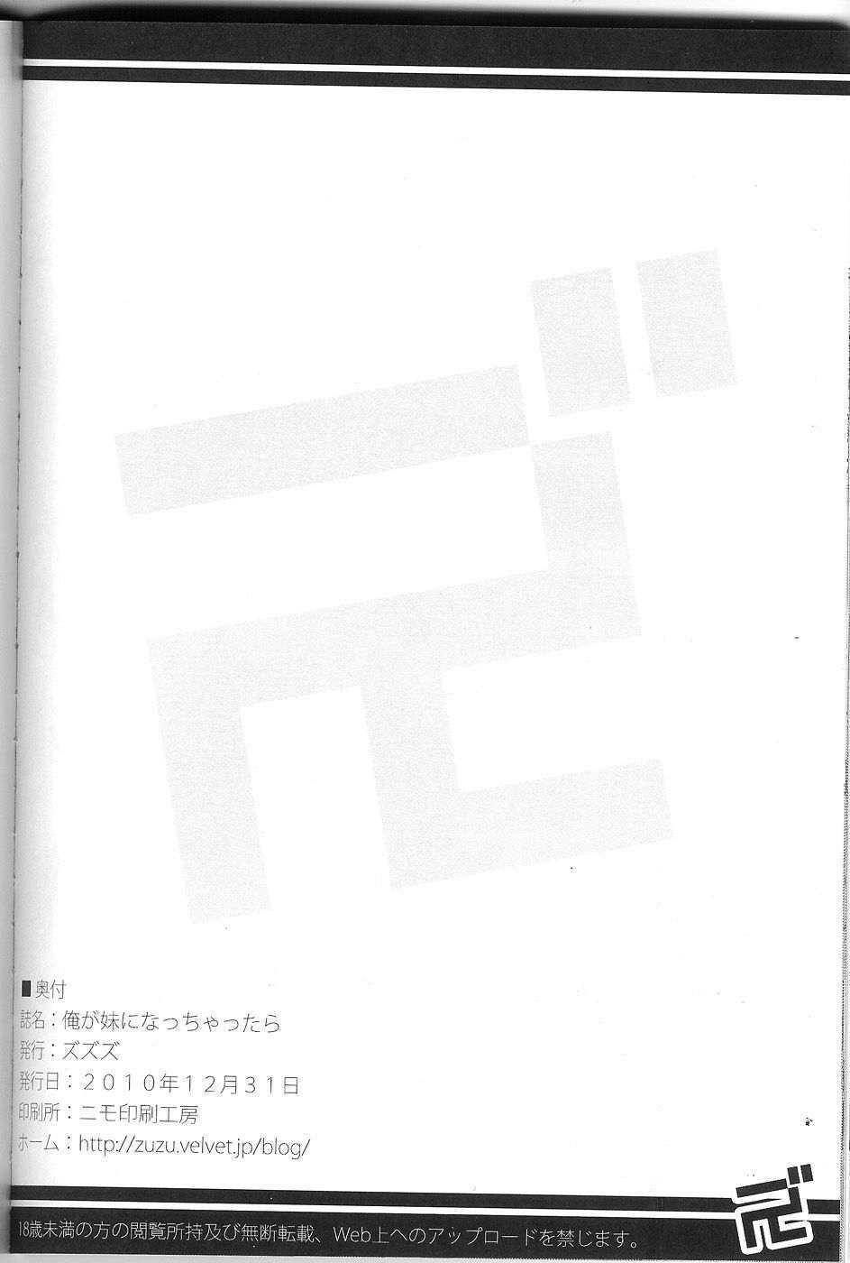 俺が妹になっちゃったら 29ページ