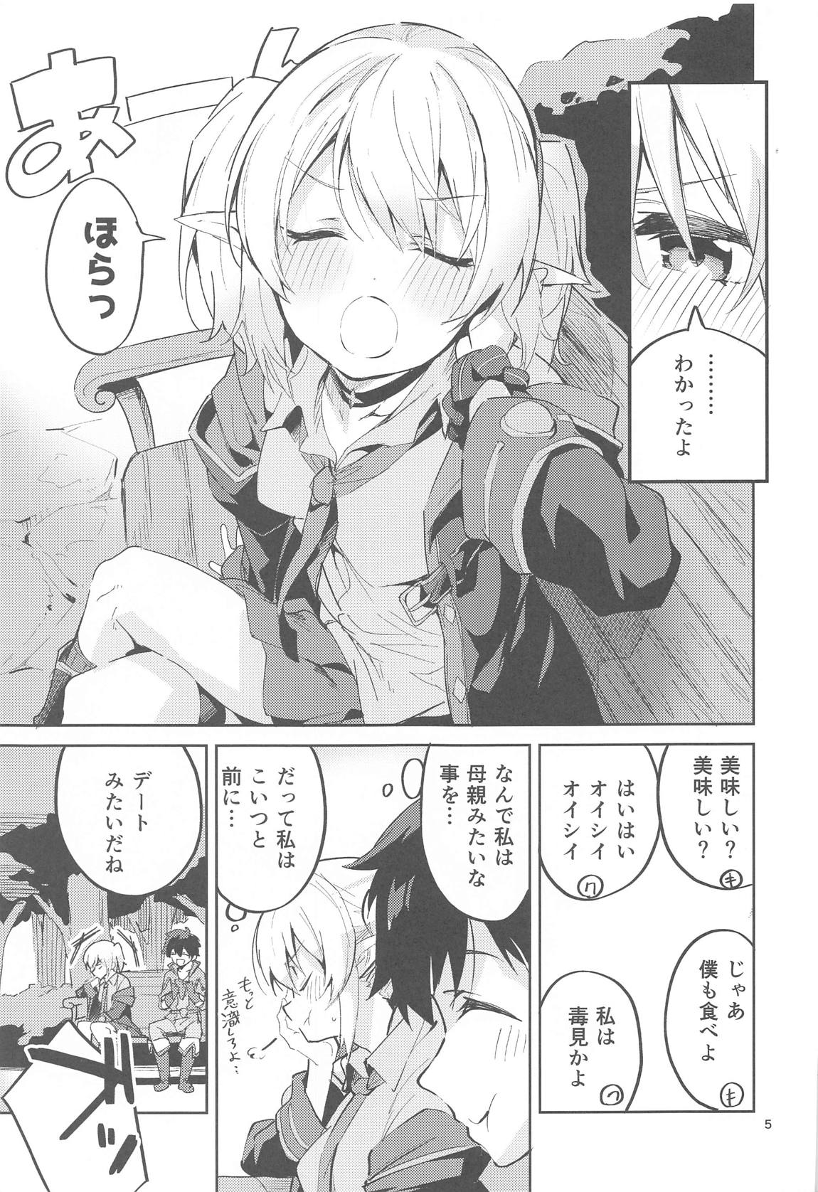 恋薬は口に甘し 4ページ