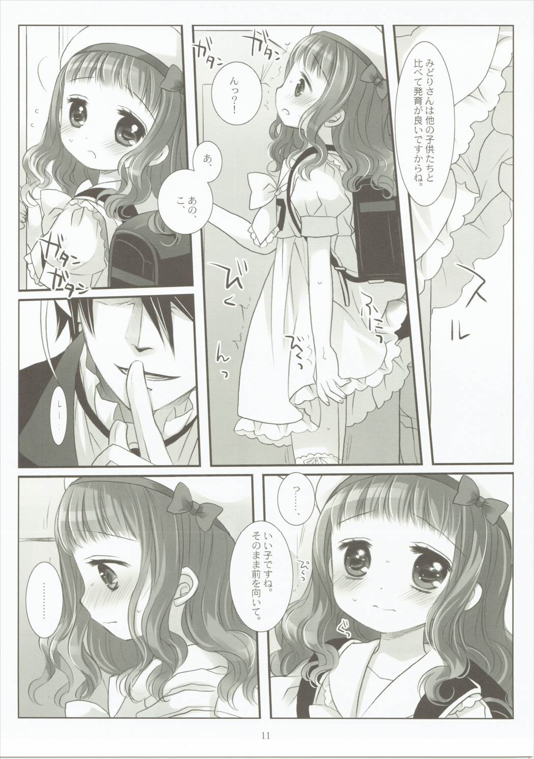 どこまでも一緒に 10ページ