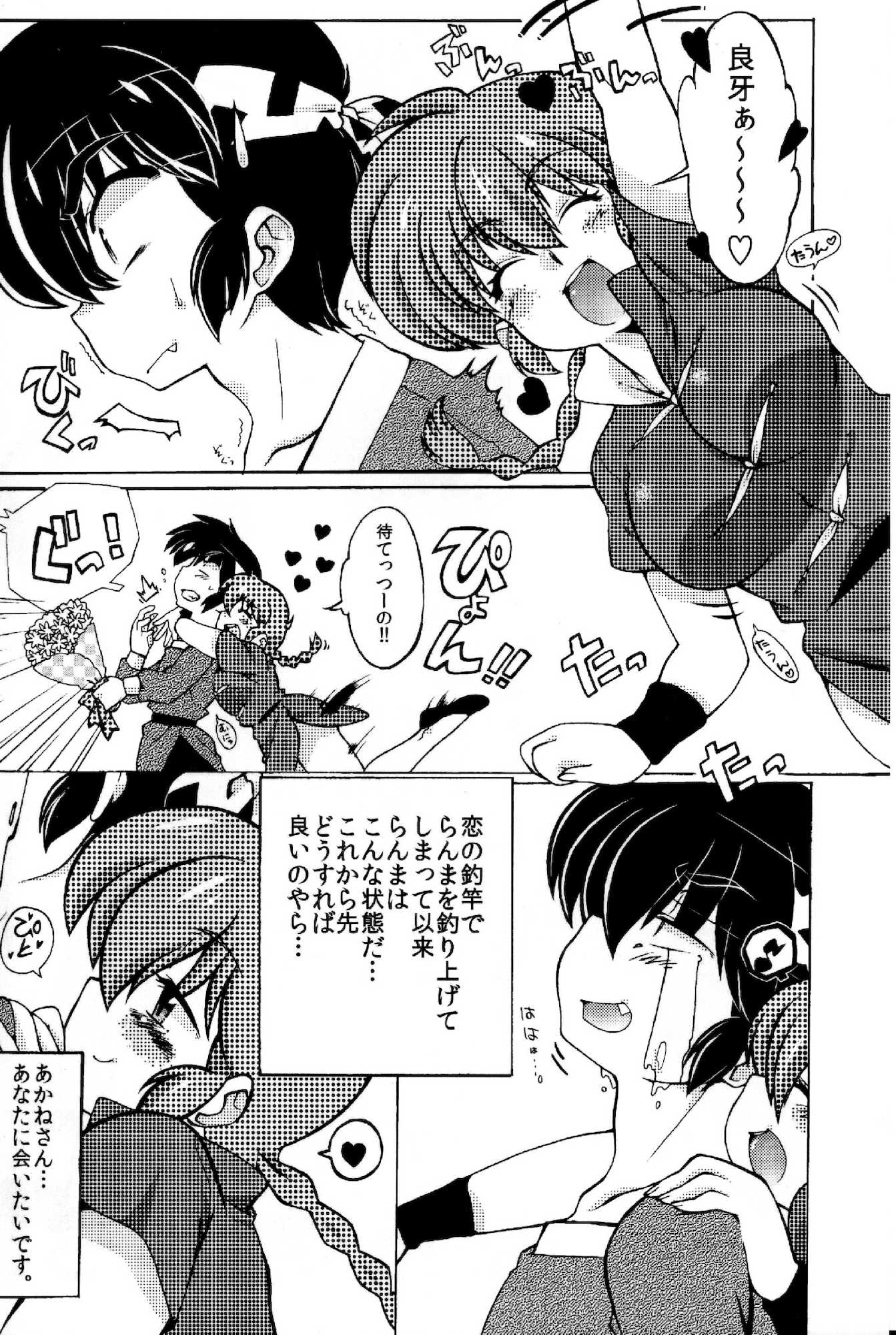 じゃじゃ馬になっちゃう！ 4ページ