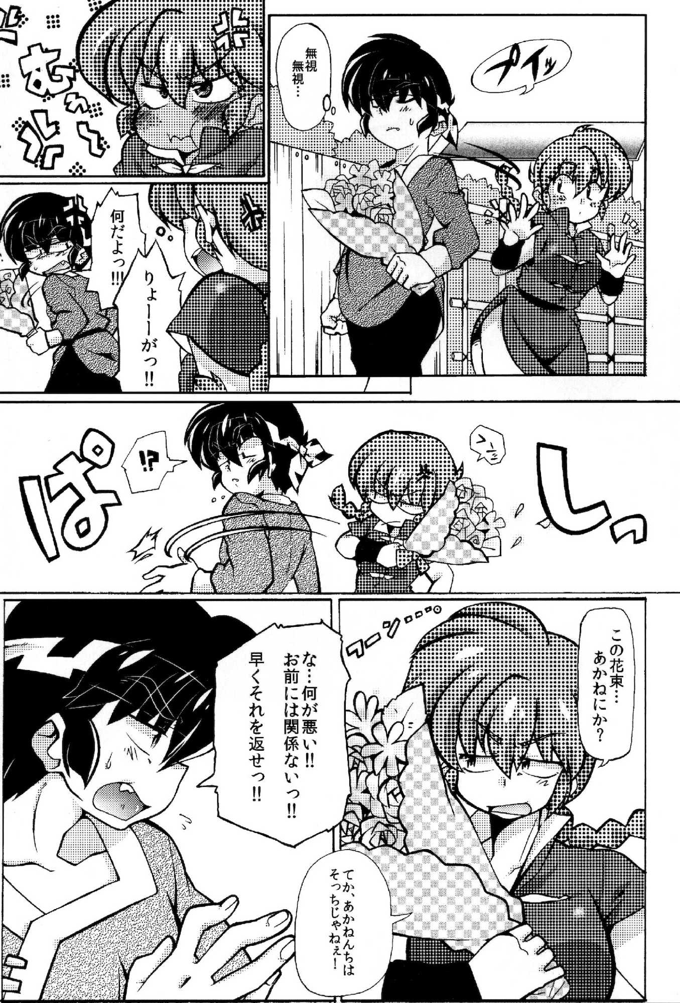 じゃじゃ馬になっちゃう！ 6ページ