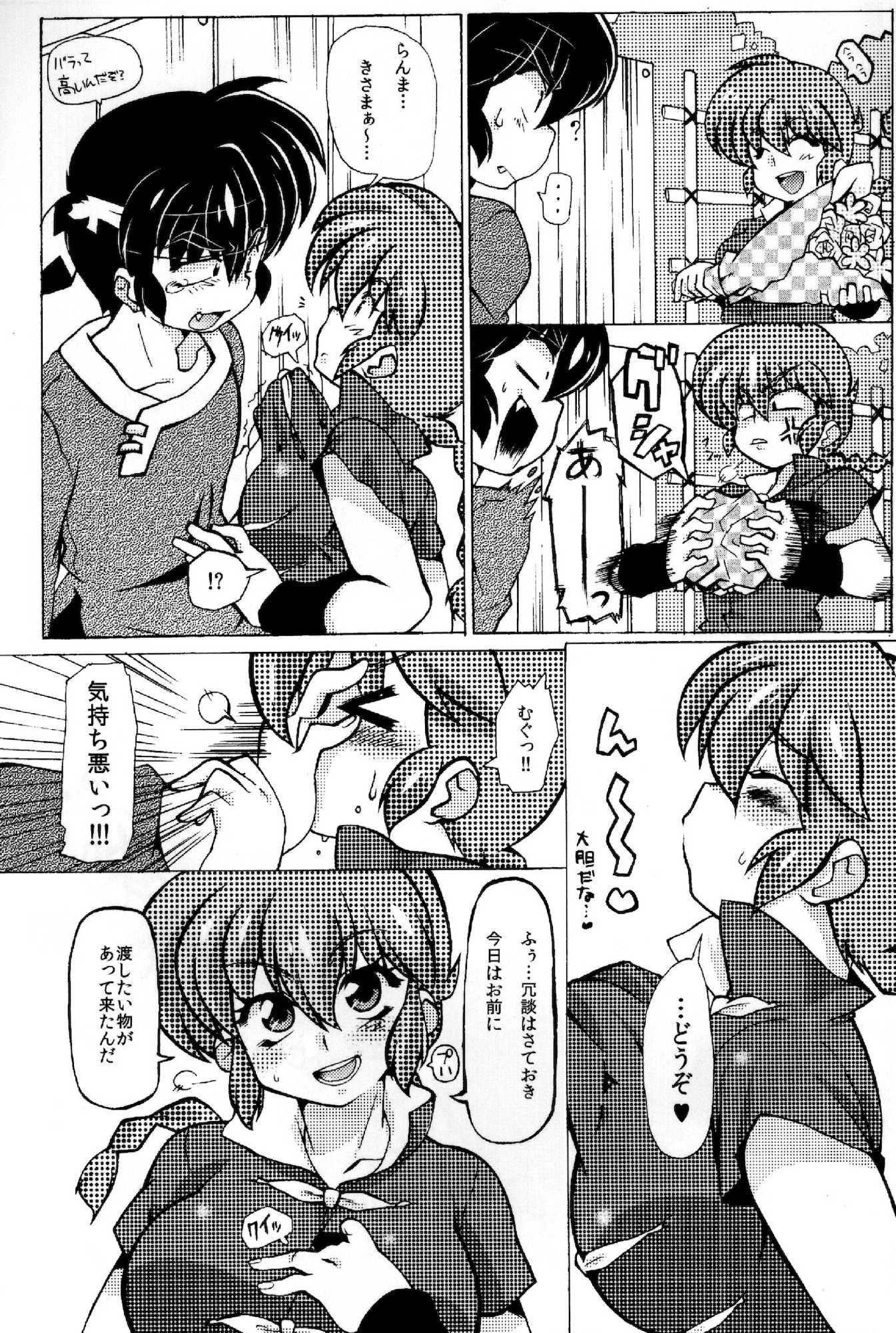 じゃじゃ馬になっちゃう！ 7ページ