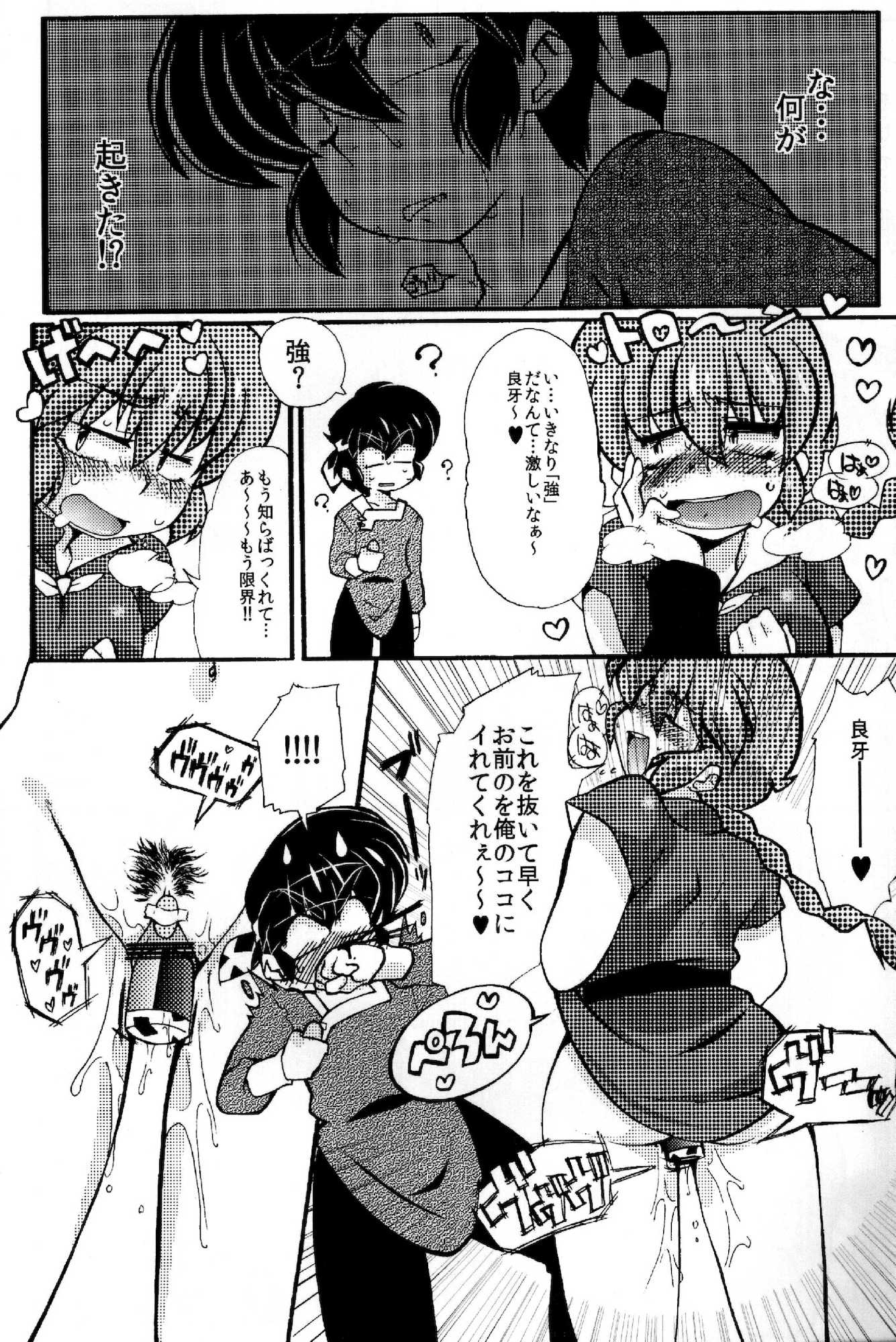 じゃじゃ馬になっちゃう！ 9ページ