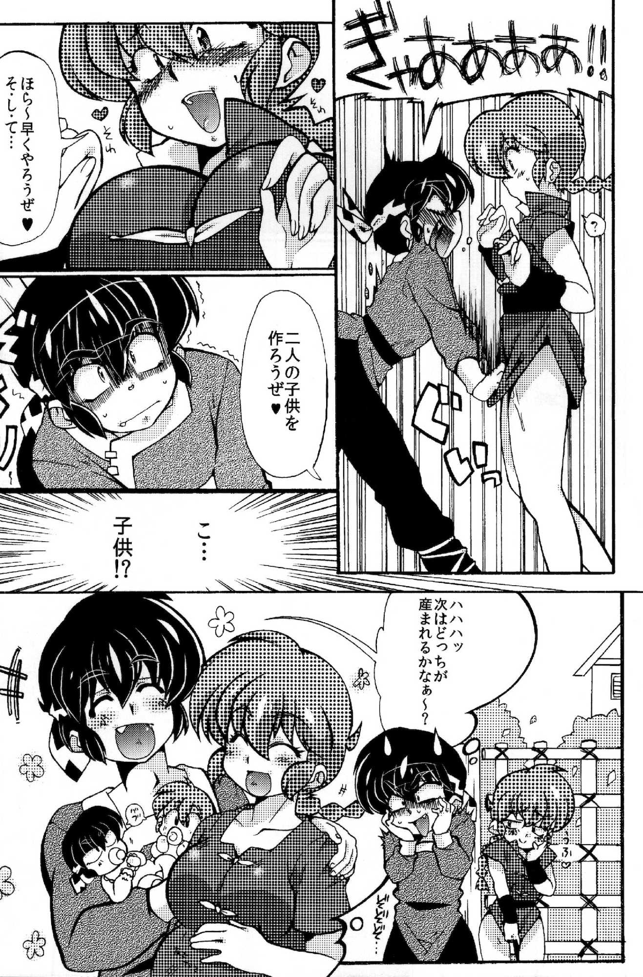 じゃじゃ馬になっちゃう！ 10ページ