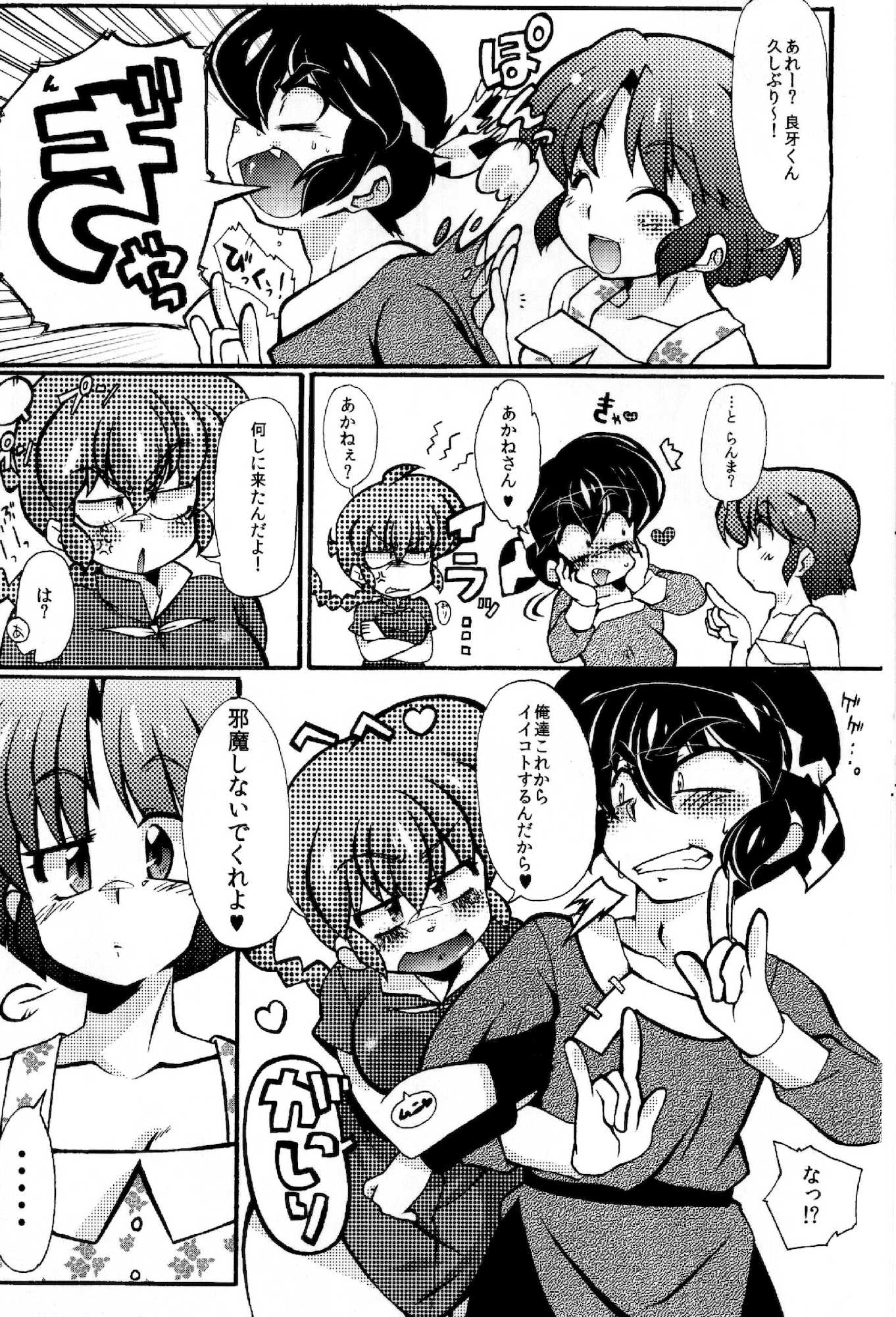 じゃじゃ馬になっちゃう！ 12ページ
