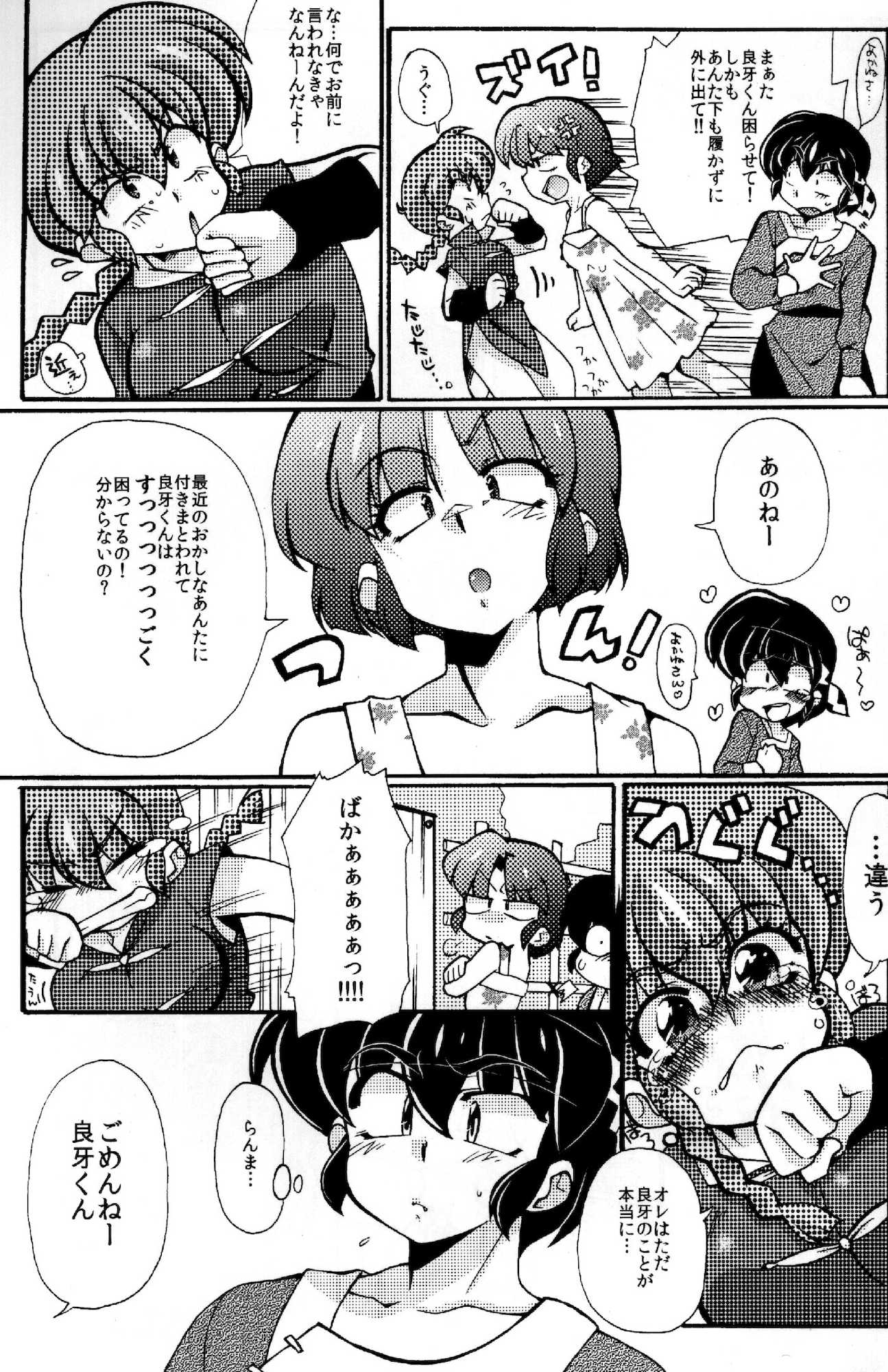 じゃじゃ馬になっちゃう！ 13ページ
