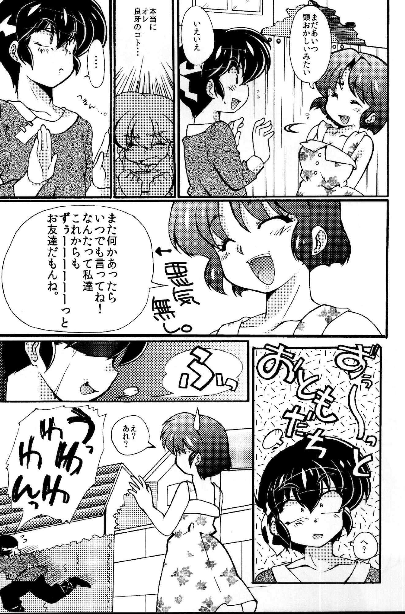 じゃじゃ馬になっちゃう！ 14ページ