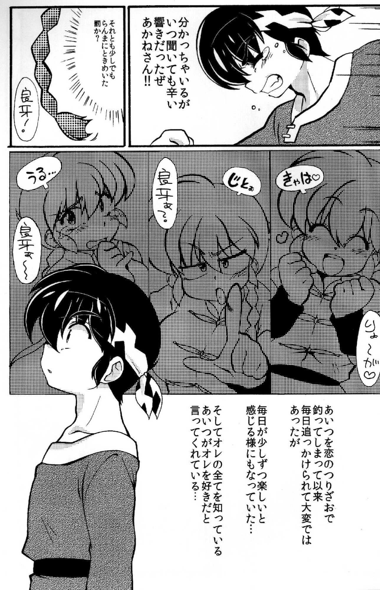 じゃじゃ馬になっちゃう！ 15ページ