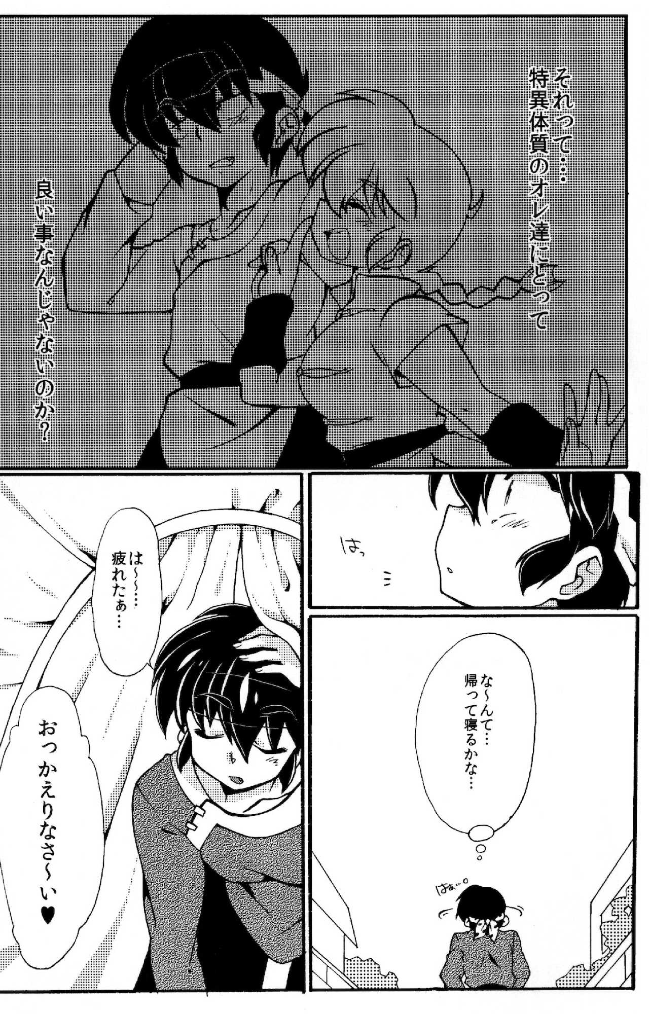 じゃじゃ馬になっちゃう！ 16ページ