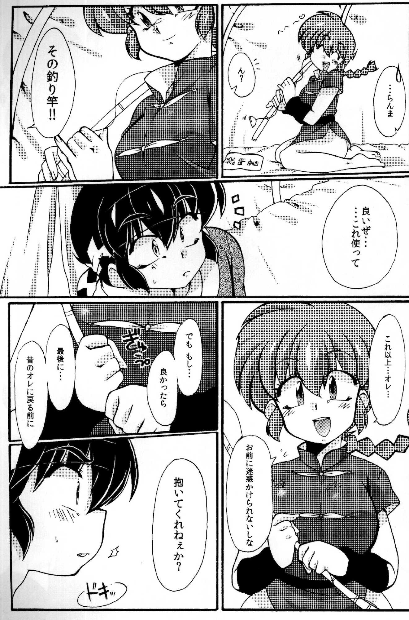 じゃじゃ馬になっちゃう！ 17ページ