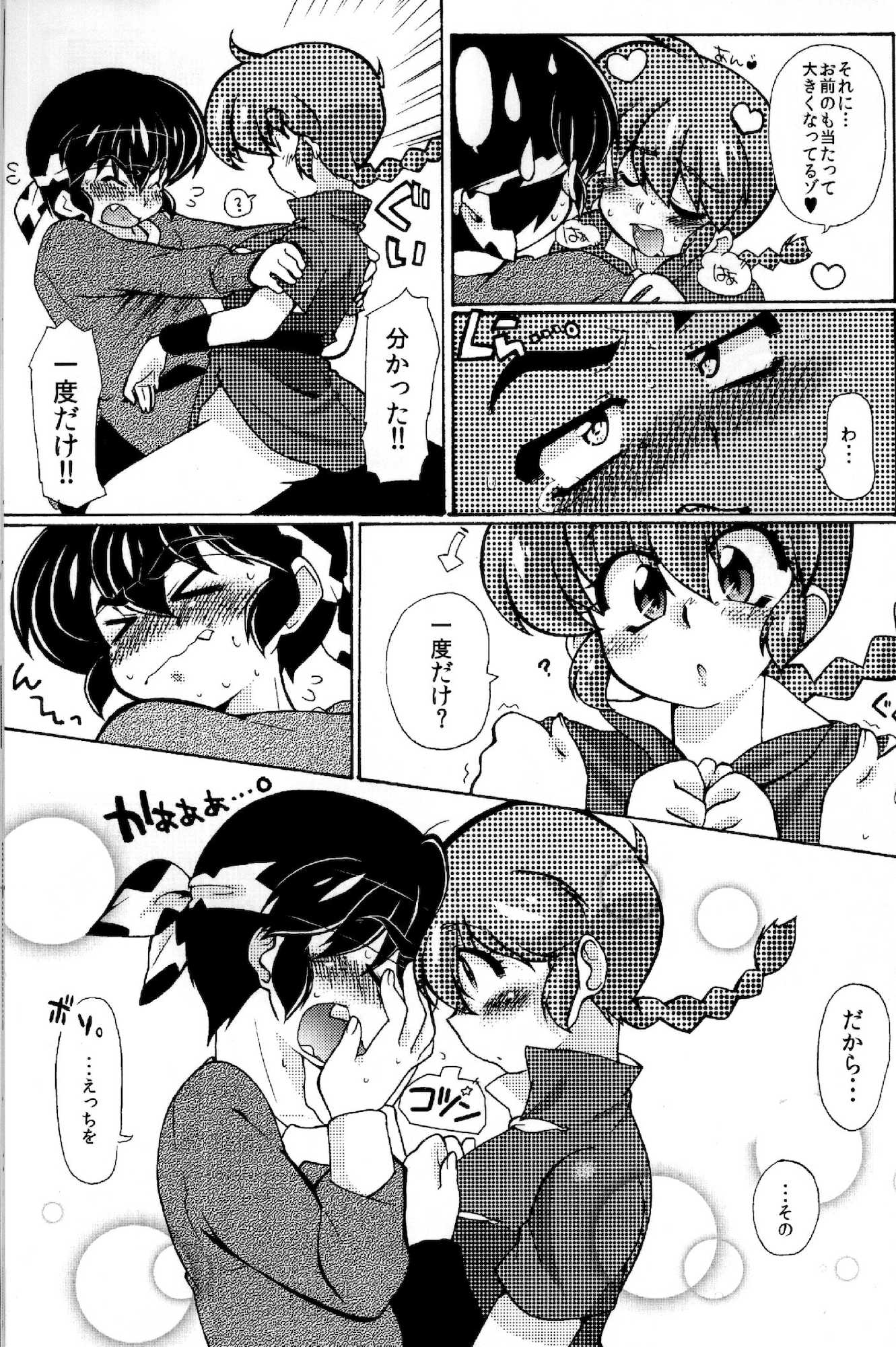 じゃじゃ馬になっちゃう！ 19ページ