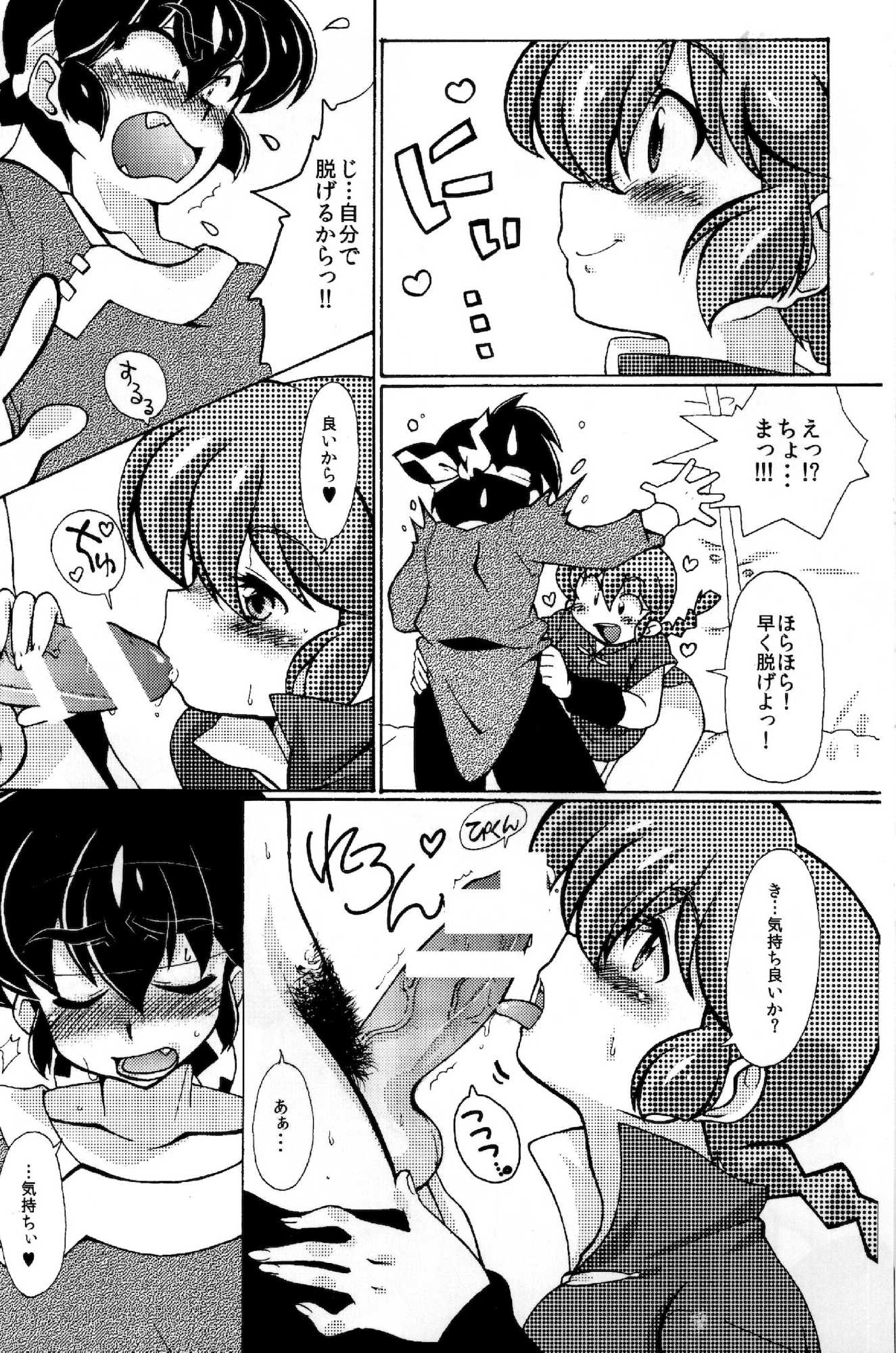 じゃじゃ馬になっちゃう！ 20ページ