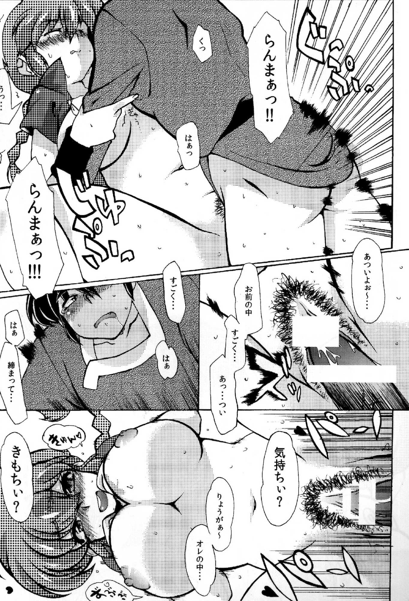 じゃじゃ馬になっちゃう！ 28ページ