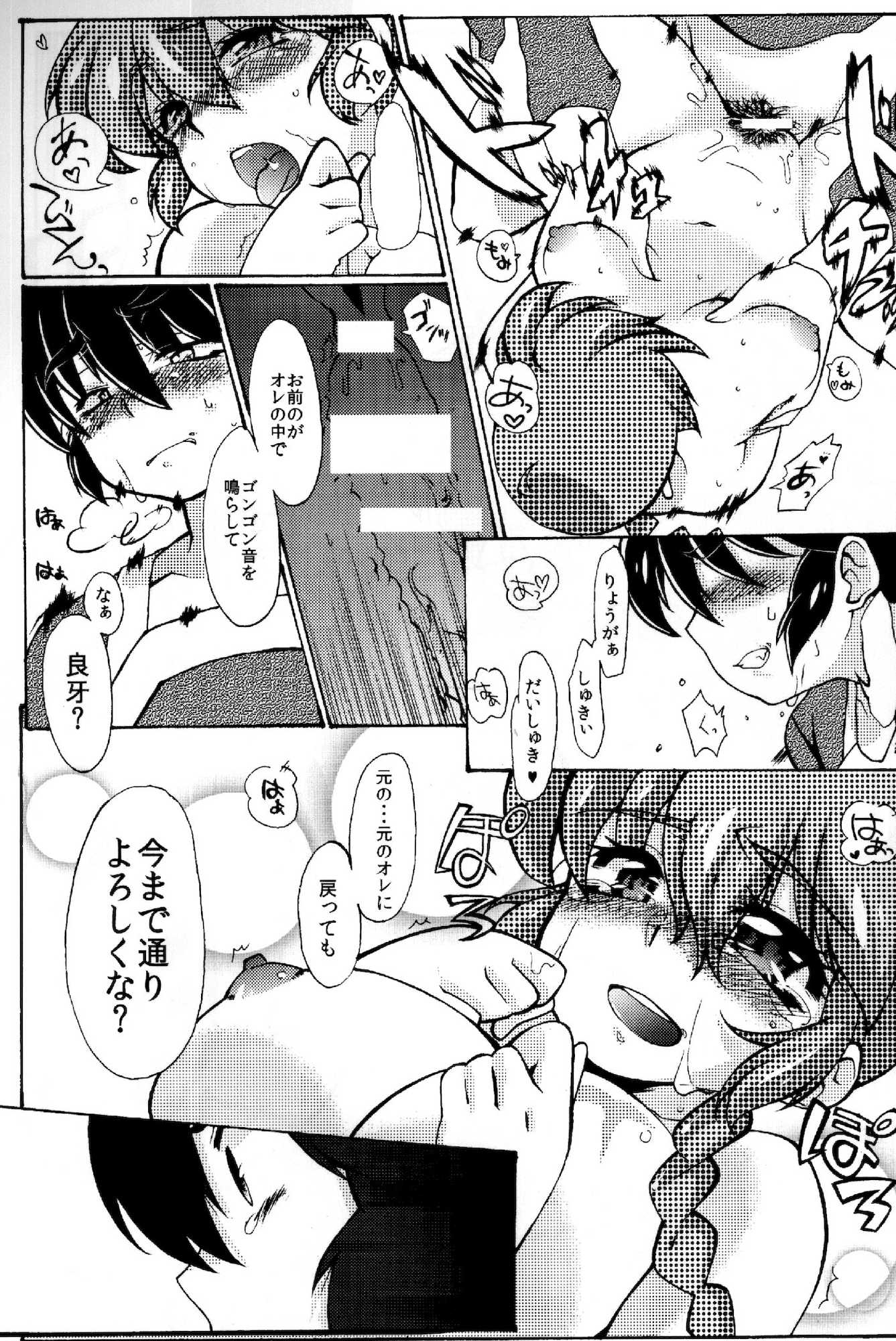 じゃじゃ馬になっちゃう！ 29ページ