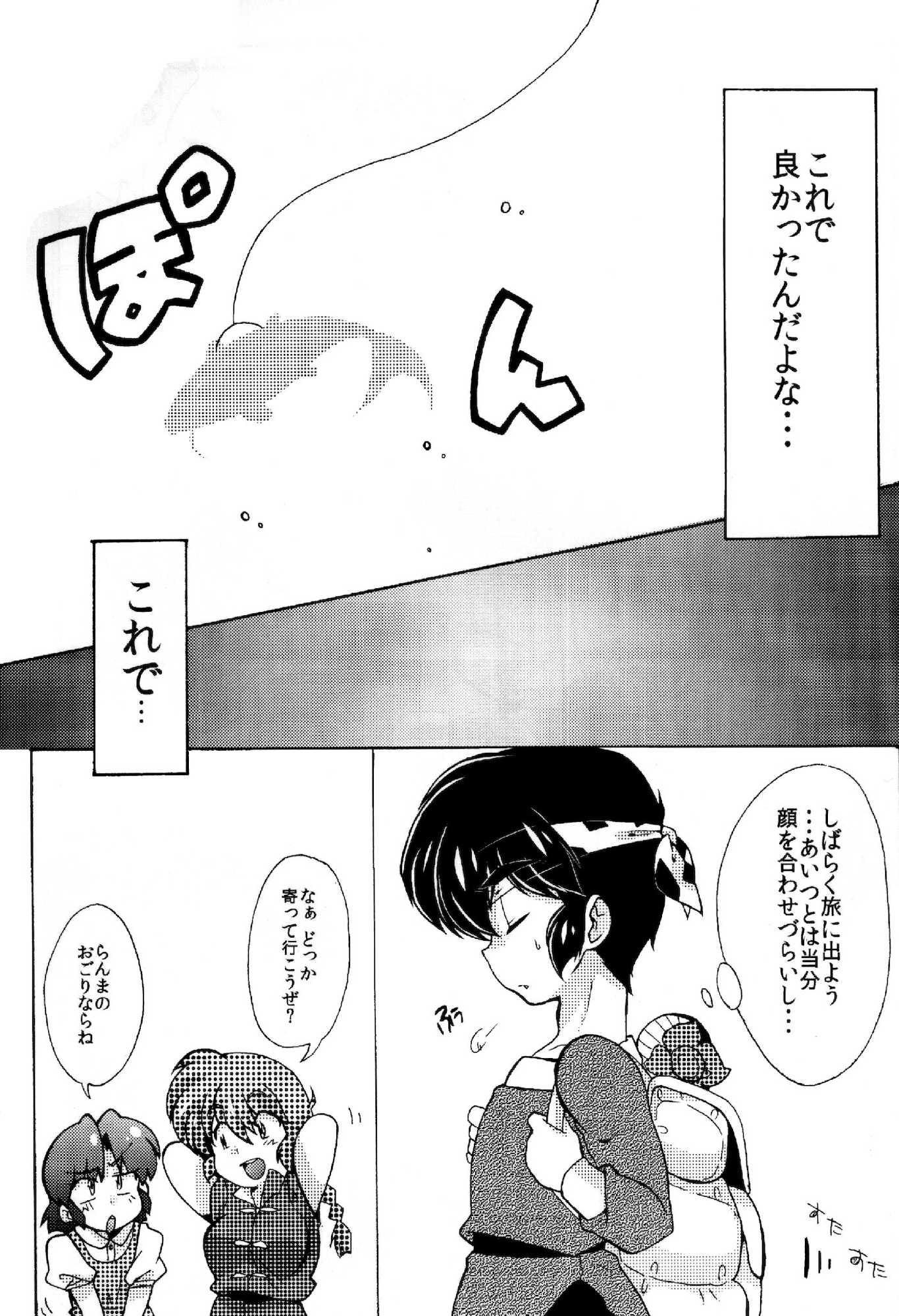 じゃじゃ馬になっちゃう！ 31ページ