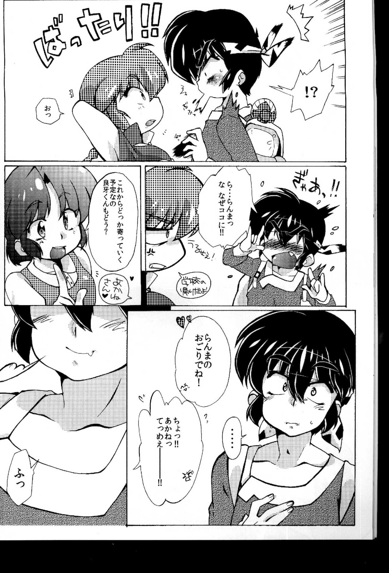 じゃじゃ馬になっちゃう！ 32ページ