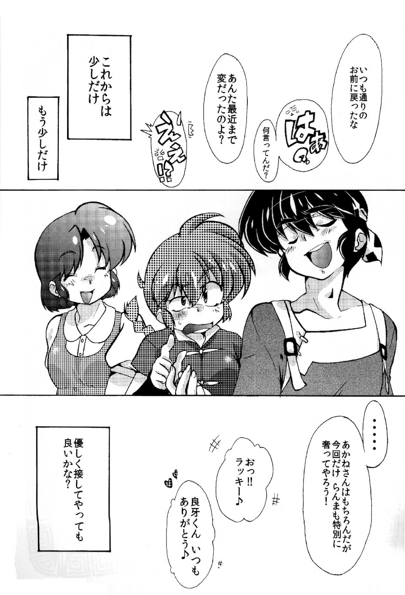 じゃじゃ馬になっちゃう！ 33ページ