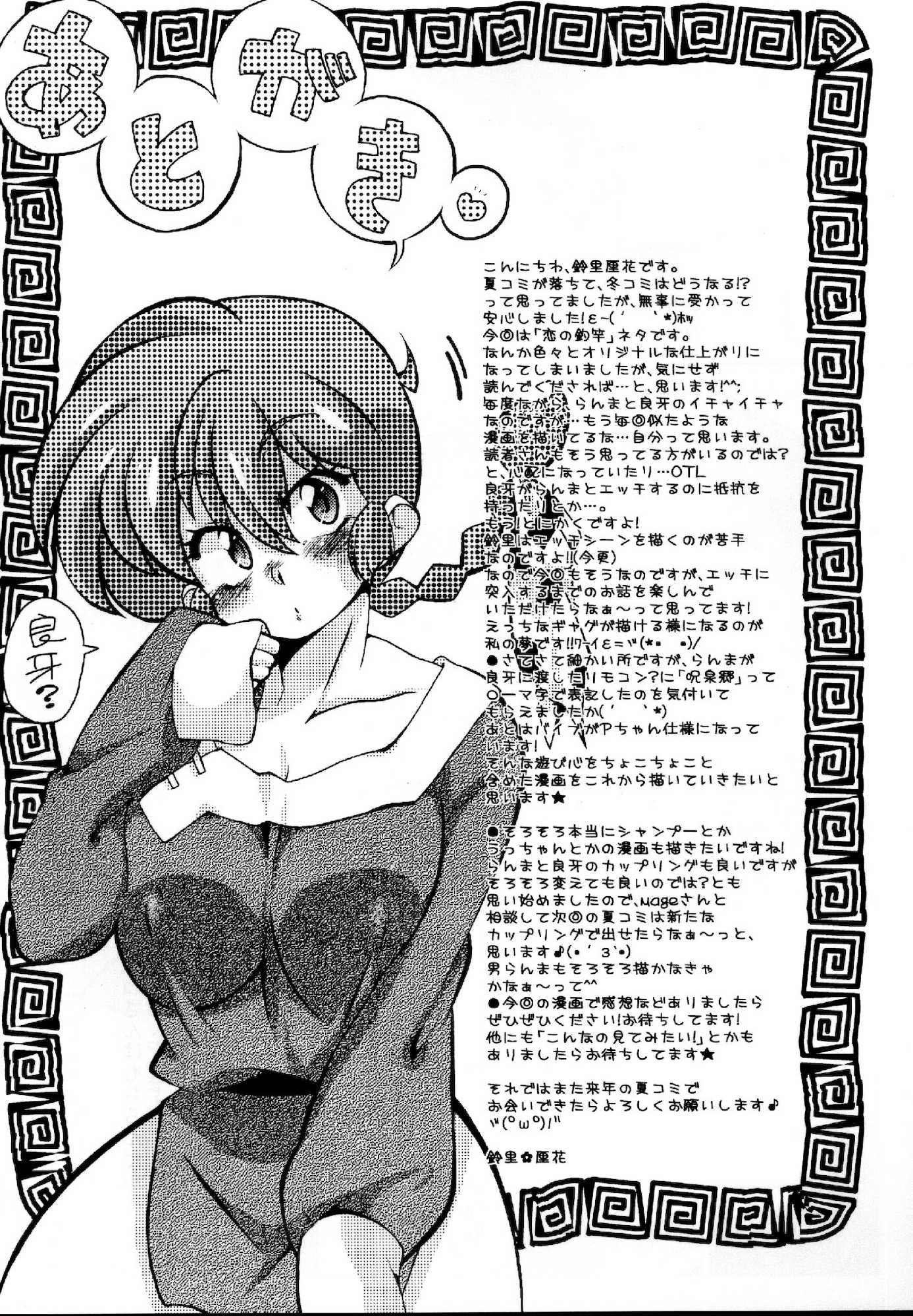 じゃじゃ馬になっちゃう！ 34ページ