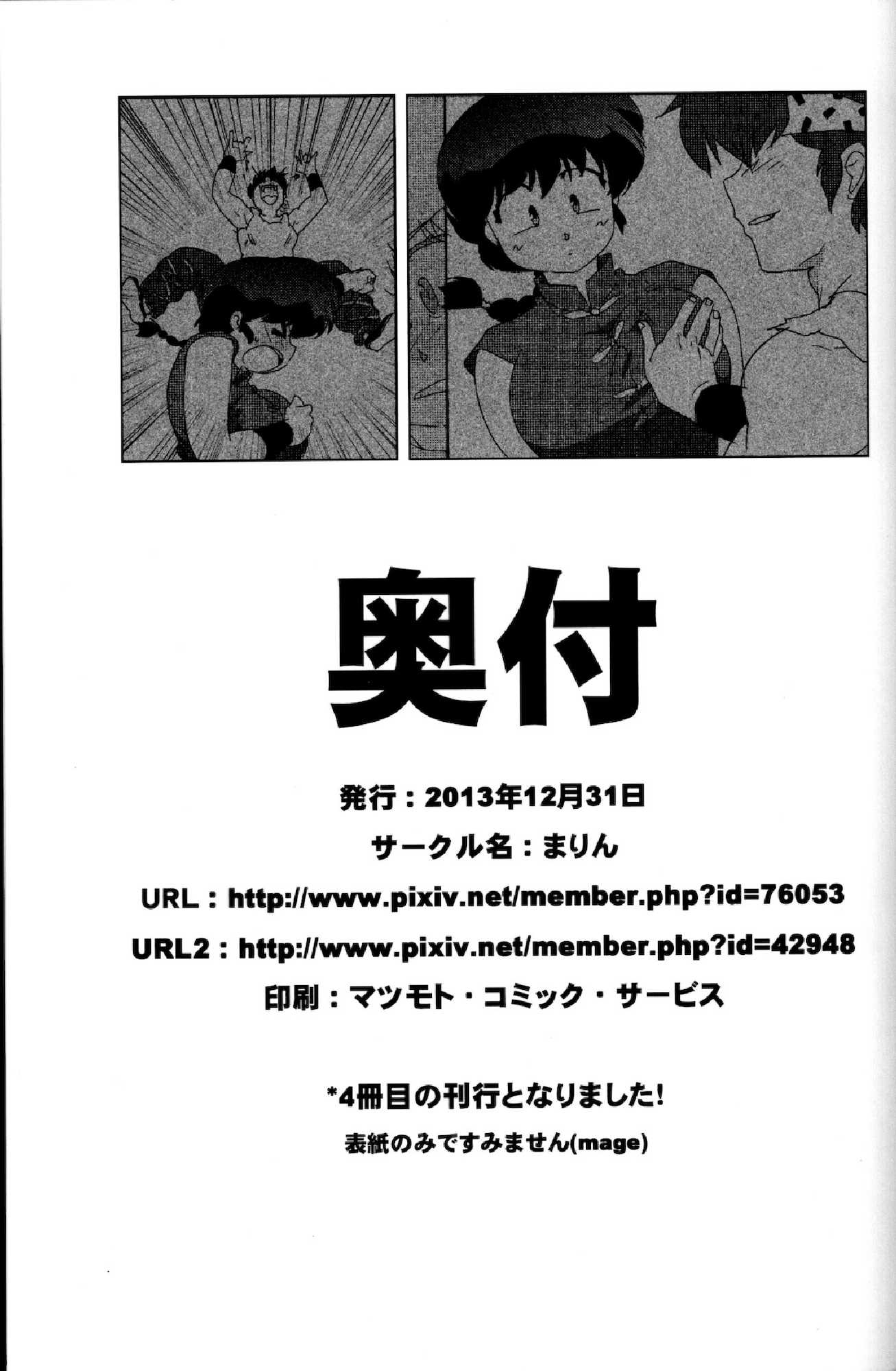 じゃじゃ馬になっちゃう！ 35ページ