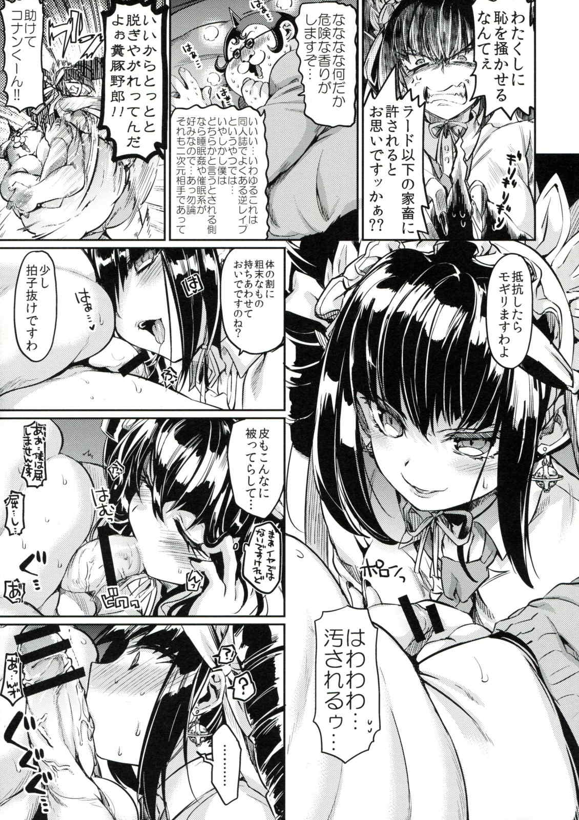 また来世で逢いましょう。 8ページ