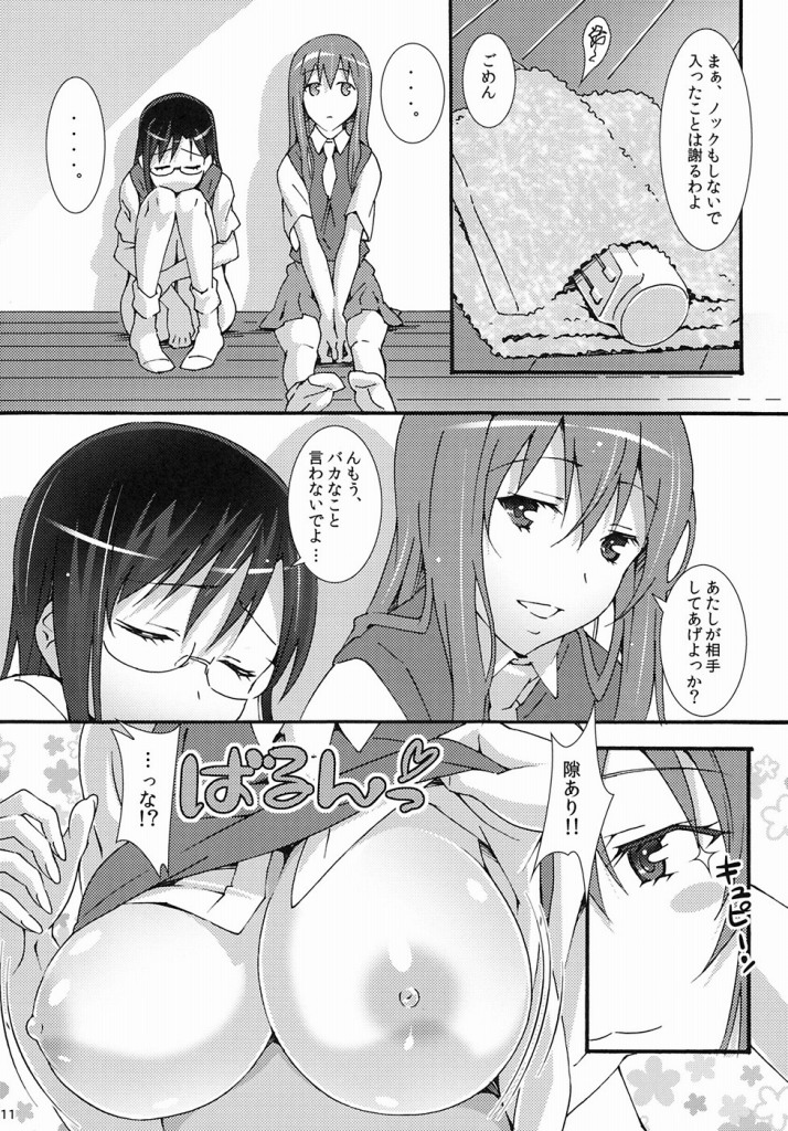 ROOM MATE 10ページ