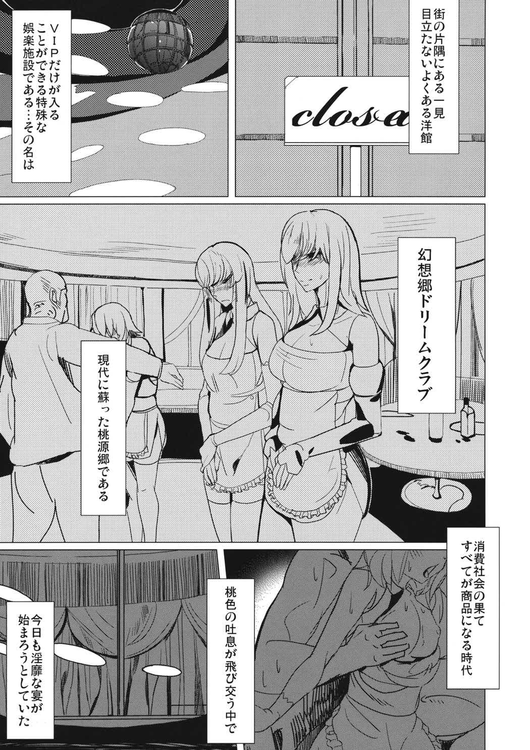 幻想郷的 クラブ DE ドリーム 2ページ