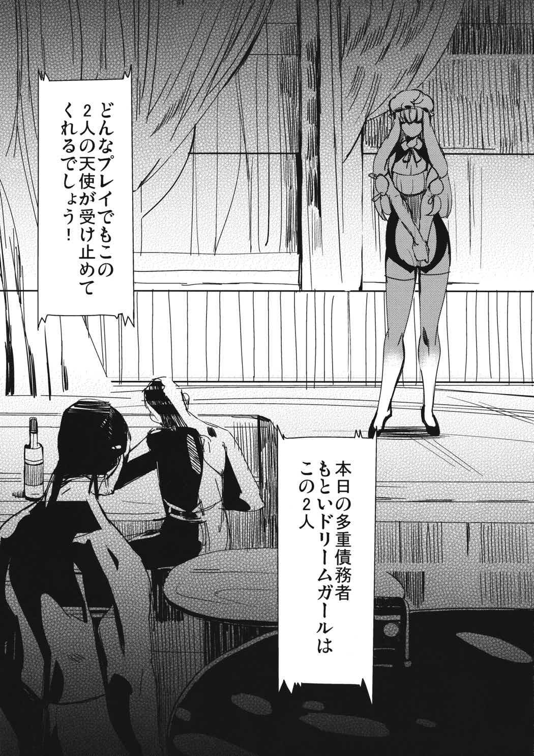 幻想郷的 クラブ DE ドリーム 4ページ