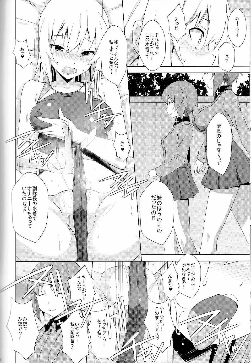 オナニー大好き逸見さん 7ページ