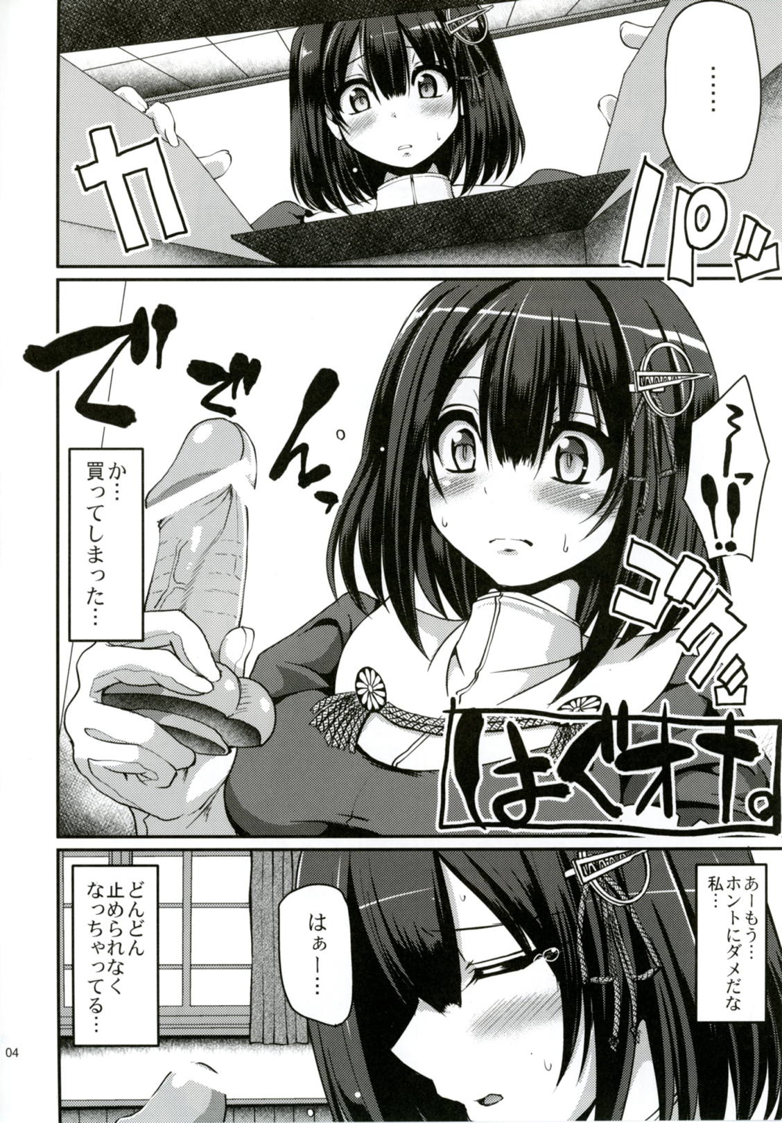 はぐオナ。完全版 5ページ