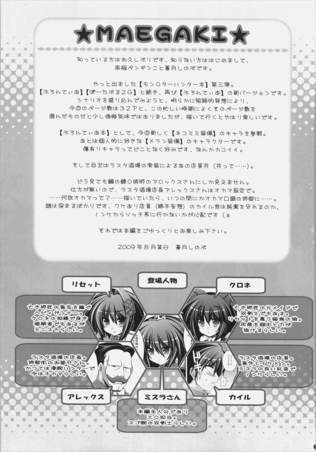 狩～ふろんてぃあ～ RE：LOAD 2ページ