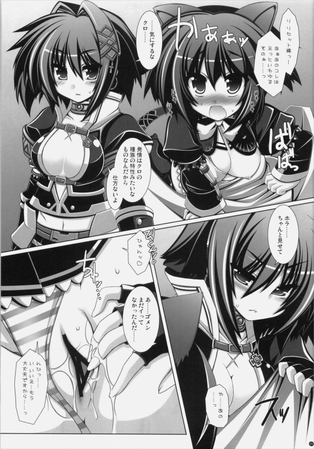 狩～ふろんてぃあ～ RE：LOAD 4ページ