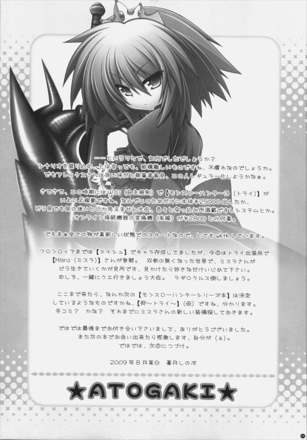 狩～ふろんてぃあ～ RE：LOAD 28ページ