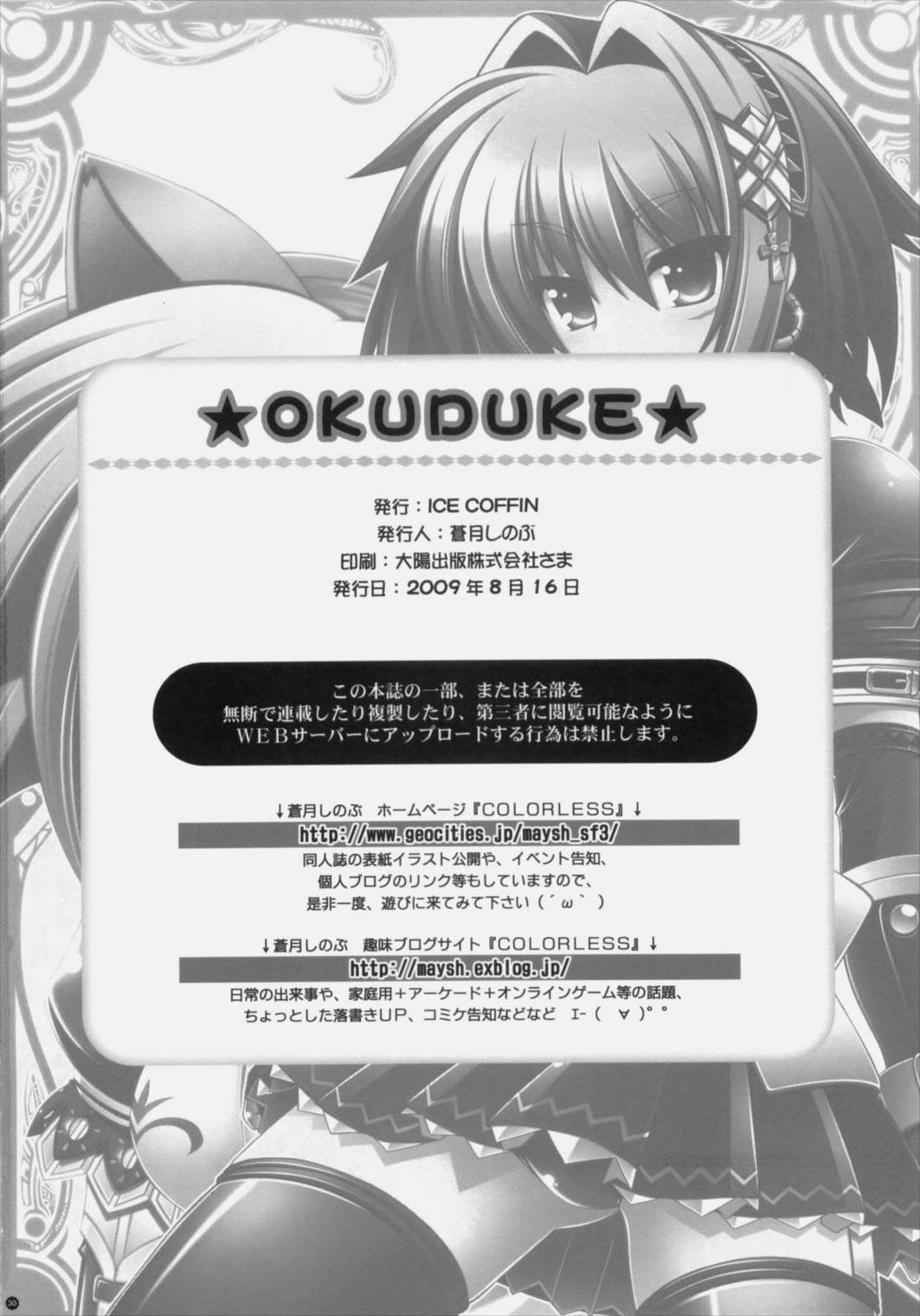 狩～ふろんてぃあ～ RE：LOAD 29ページ