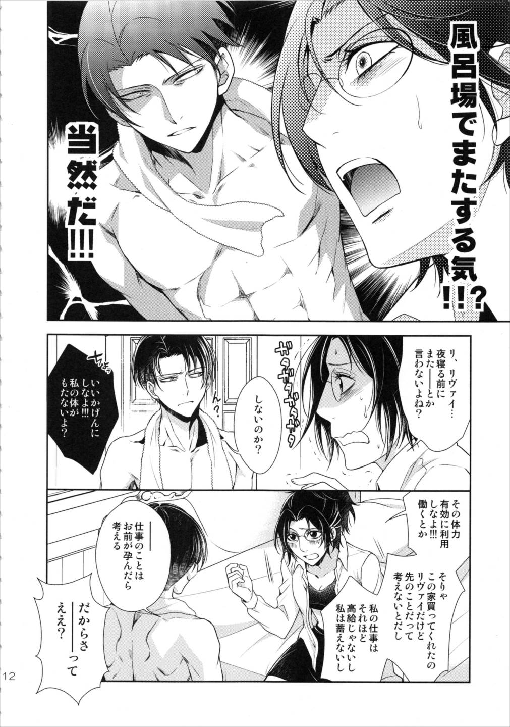 暴れ奇行種と暴れ馬で記憶喪失 11ページ