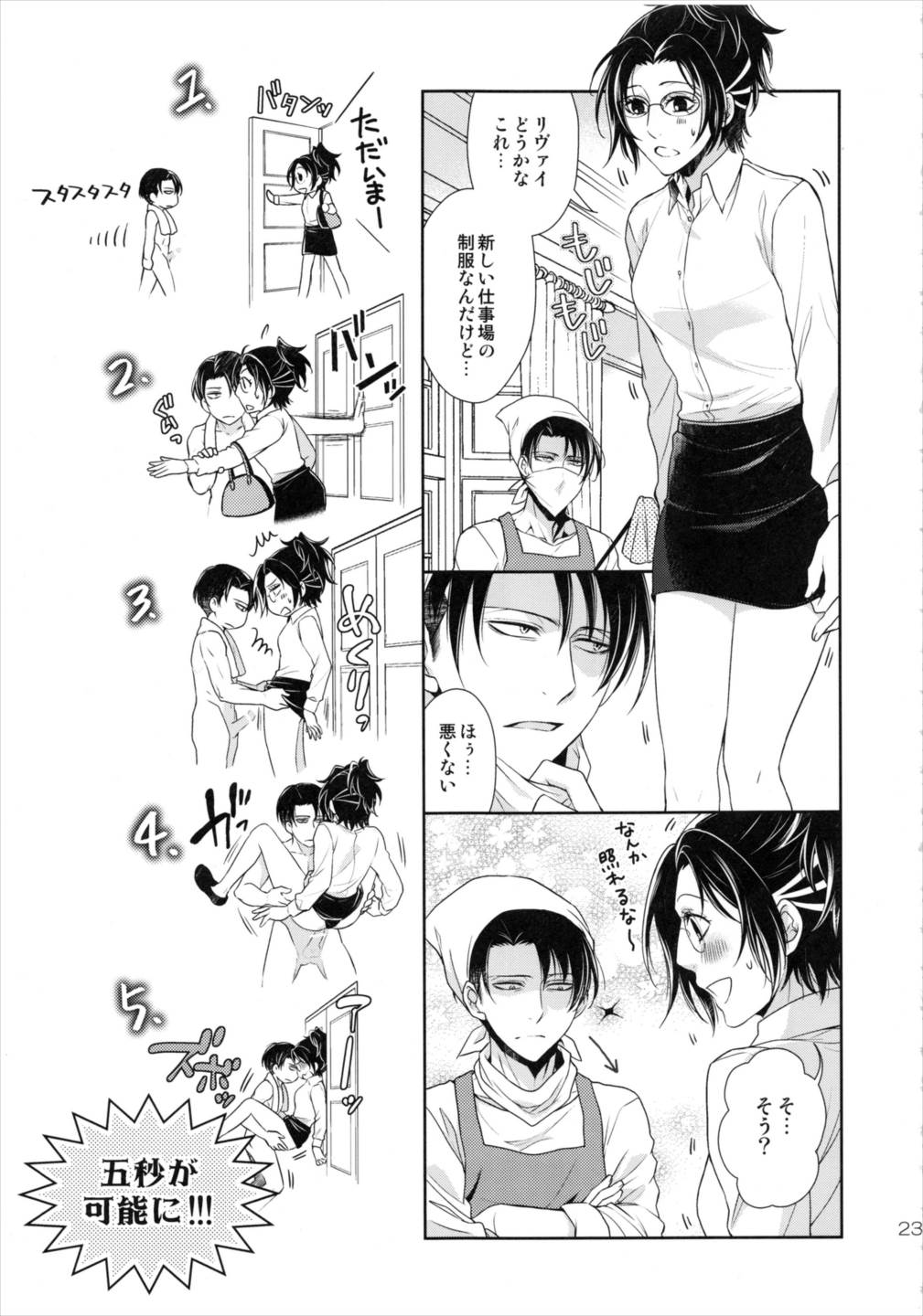 暴れ奇行種と暴れ馬で記憶喪失 22ページ