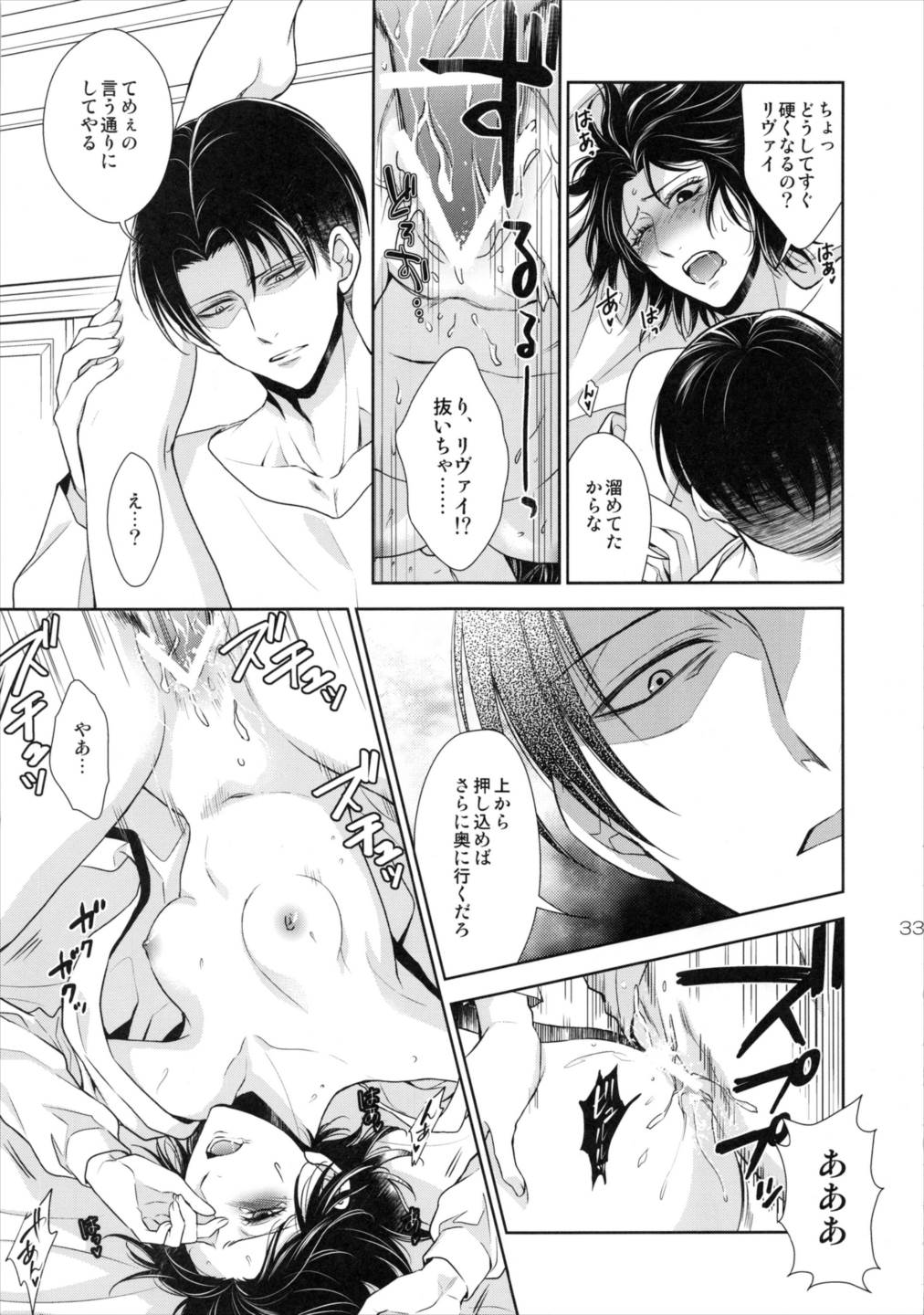暴れ奇行種と暴れ馬で記憶喪失 32ページ