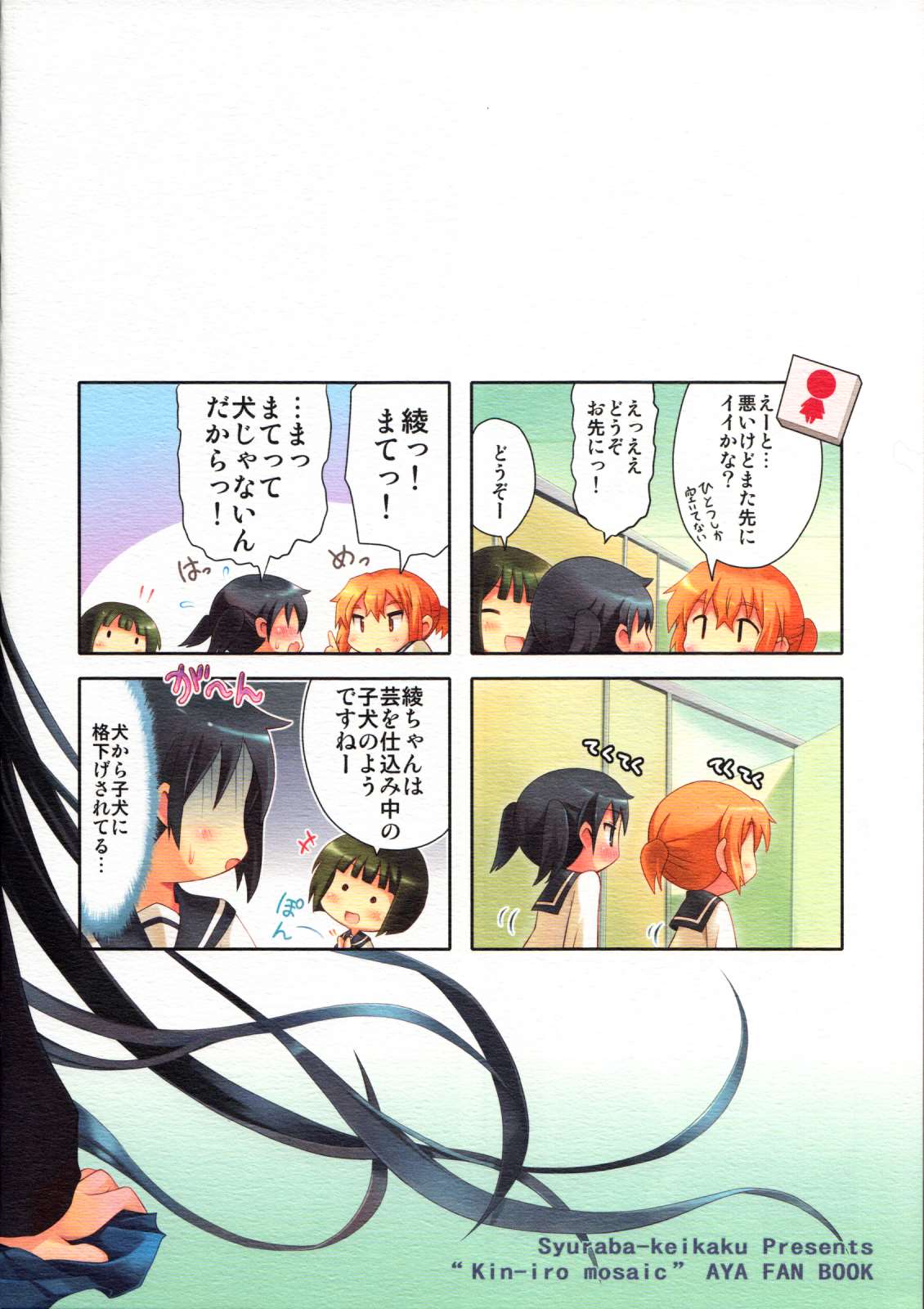 もうそうしたり追尾したりするツインテール 22ページ